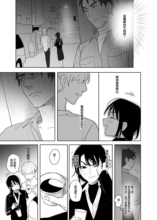 [Ranyues] 噁心色鬼！ [Chinese] page 34 full