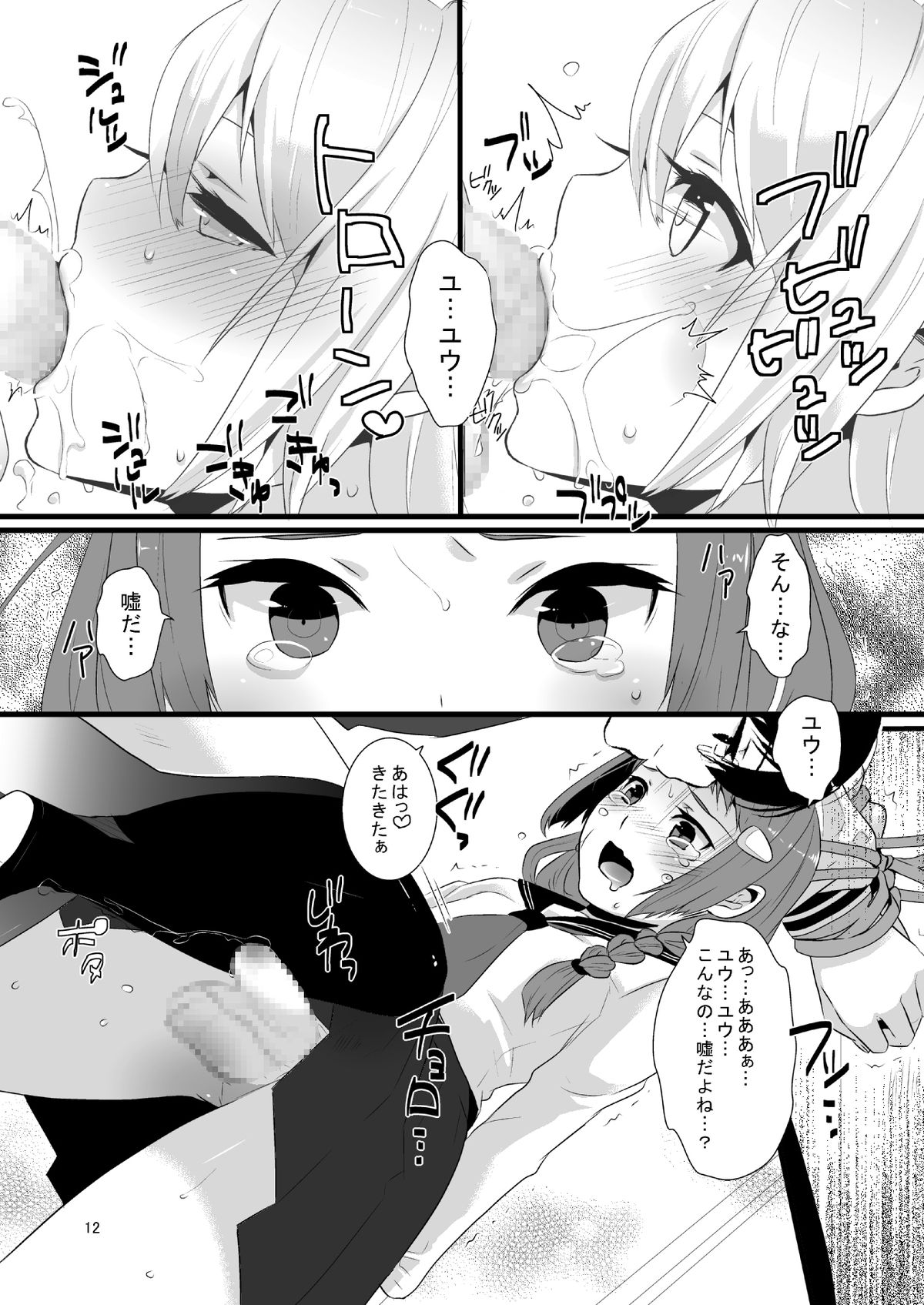 [dix-sept (Lucie)] Kore ga Shiawasette Kotona No! [Digital] page 13 full