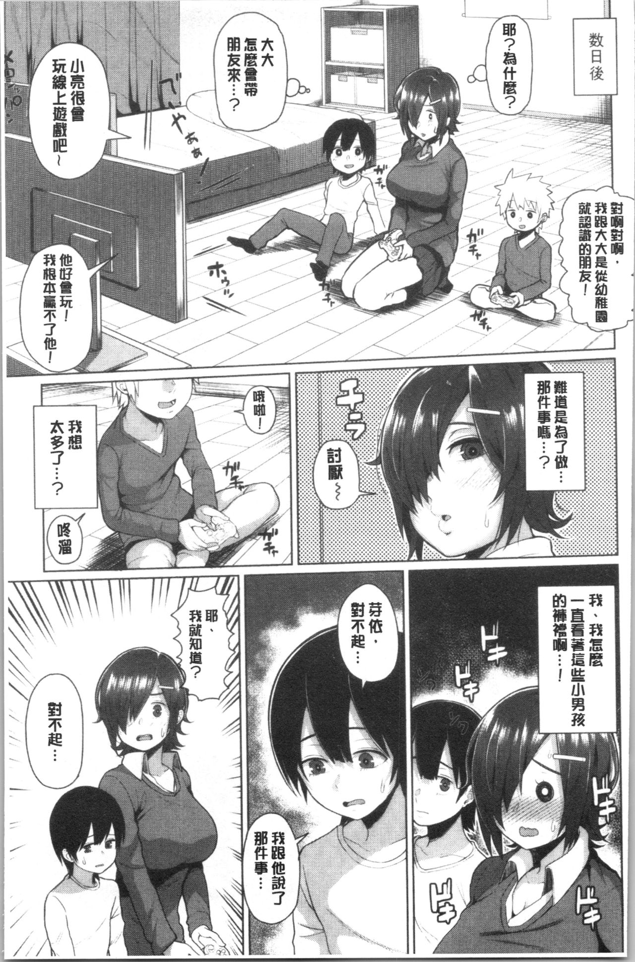 [Kayumidome] Onee-san-tachi to Sex de Shoubu Shiyo? [Chinese] page 59 full