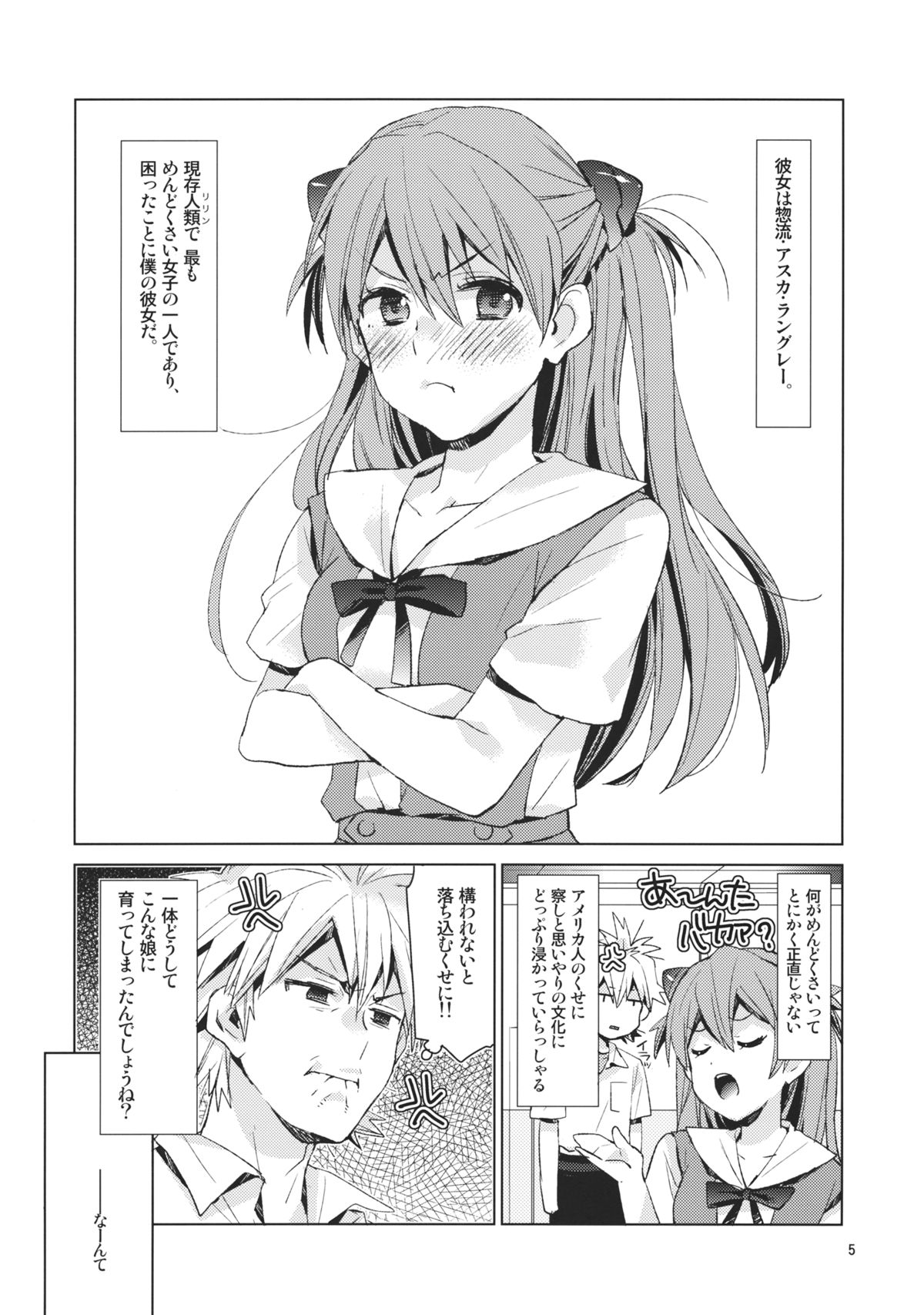 (C84) [Aihara Otome (Nyoriko)] Mendokusai Kanojo. (Neon Genesis Evangelion) page 4 full