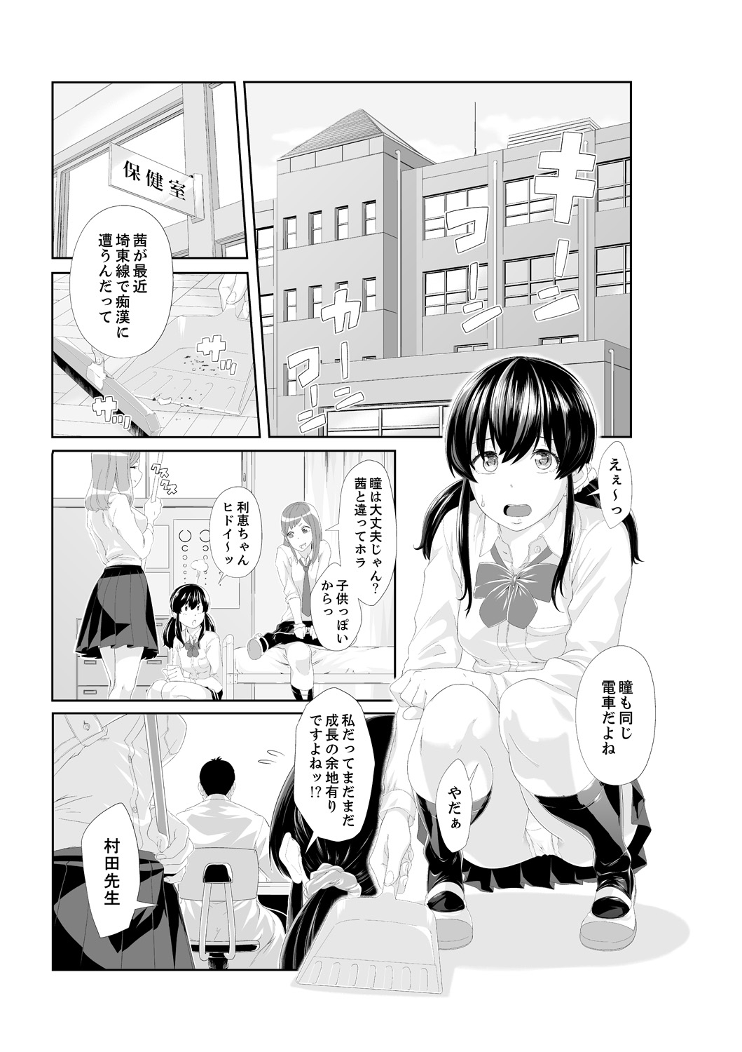 [Qunami Himehiko] Iku made Tettei Chikan! Sensei no Yubi de Naka made GucyoGucyo  01-28 page 3 full