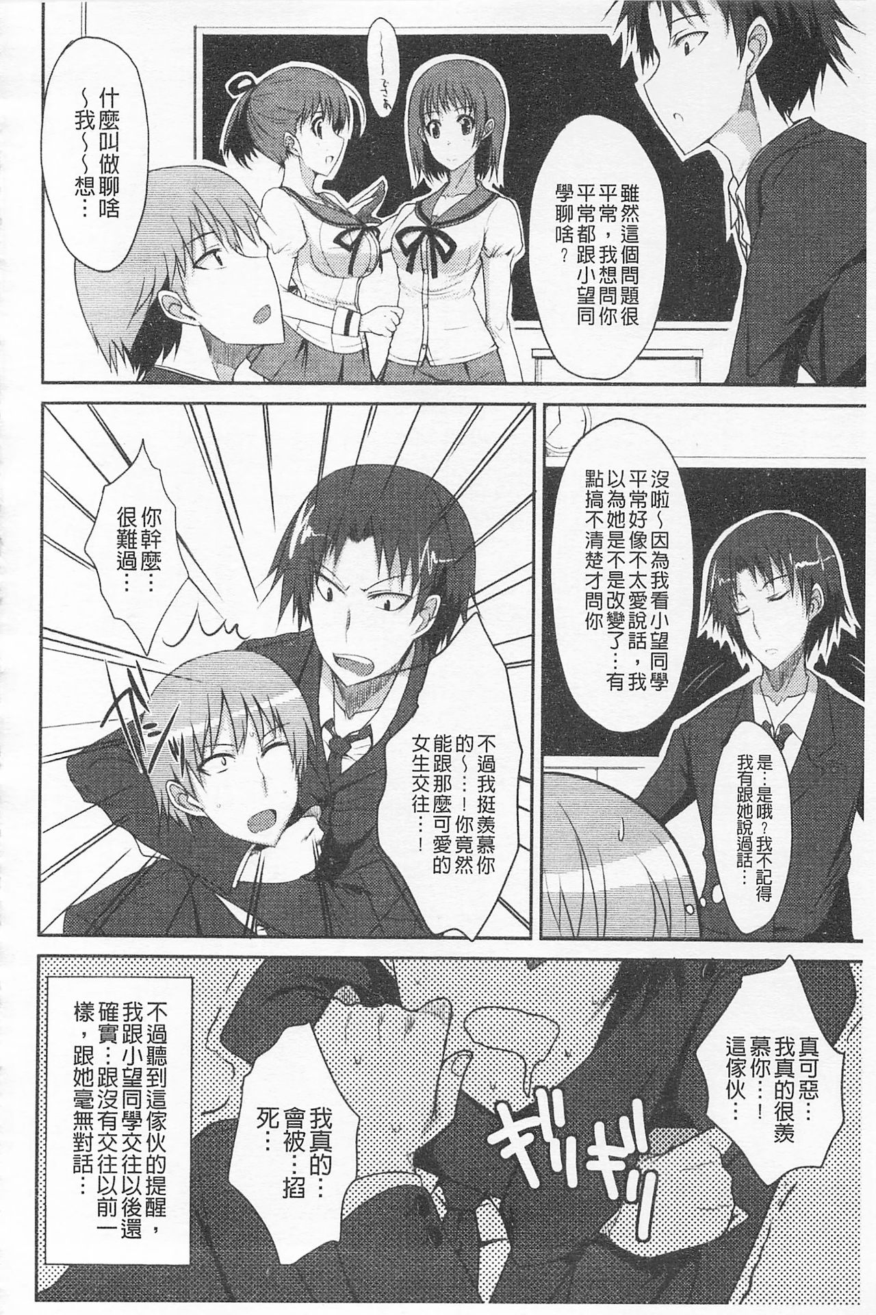 [Shijou Sadafumi] Semeruga Otome | 由她主攻乙女♡ [Chinese] page 39 full