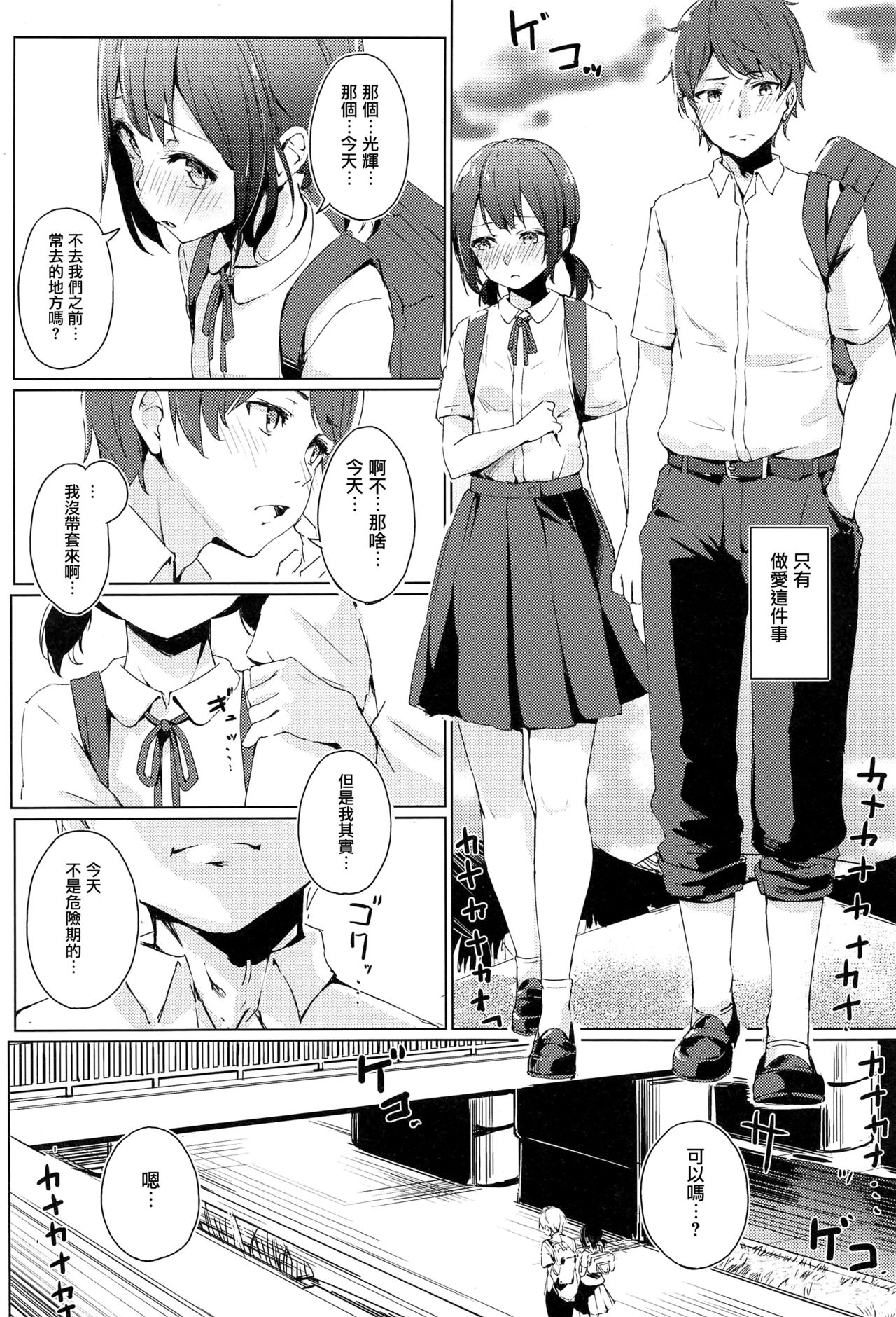 (C94) [Funiai-ice (Funiai Riko)] XXX on the dirty valley [Chinese] [无毒汉化组] page 3 full