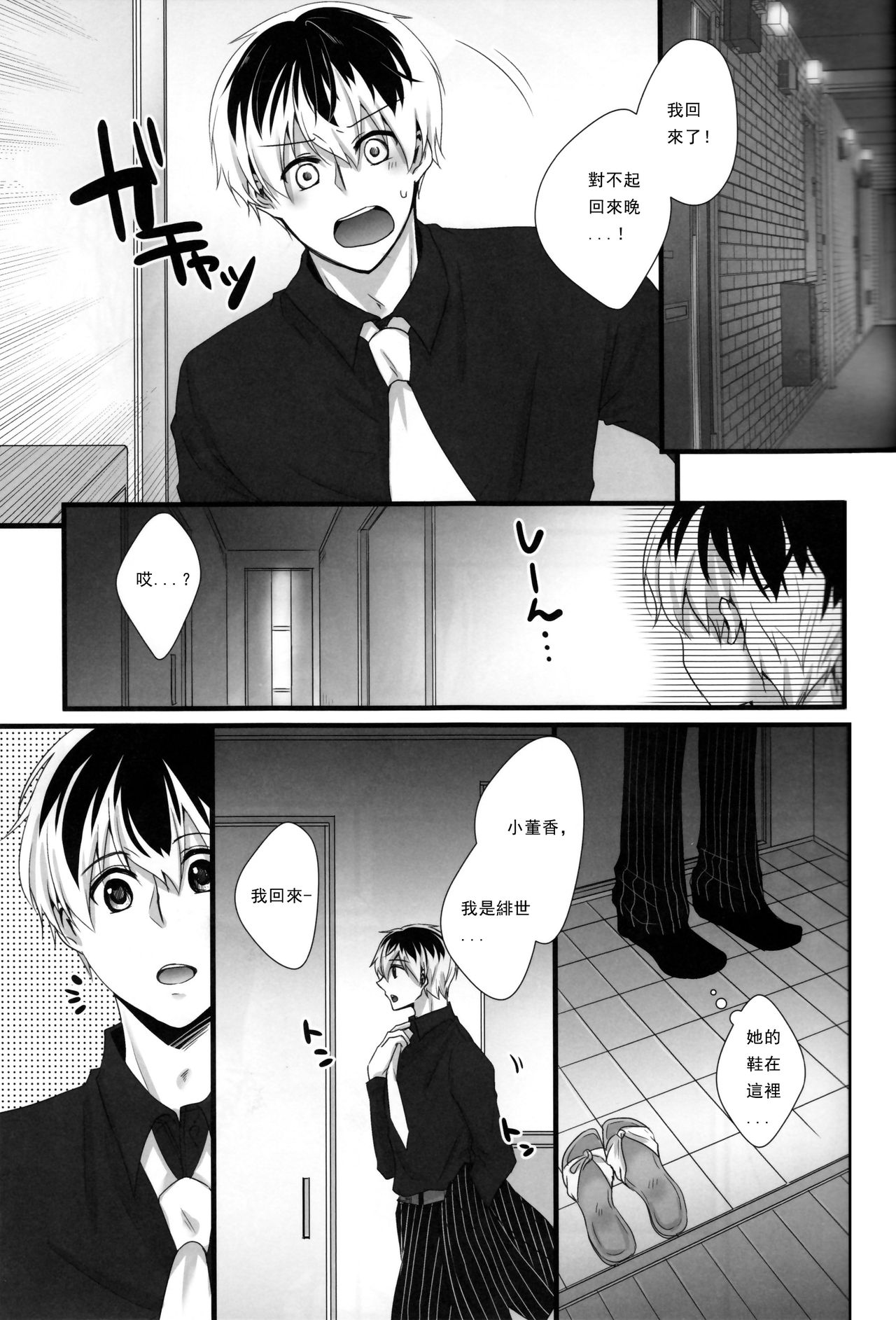 (Shoku no Kyouen 2) [Operating Room (Puchida)] Touka-chan ga Mezamenai!! (Tokyo Ghoul) [Chinese] [沒有漢化] page 3 full