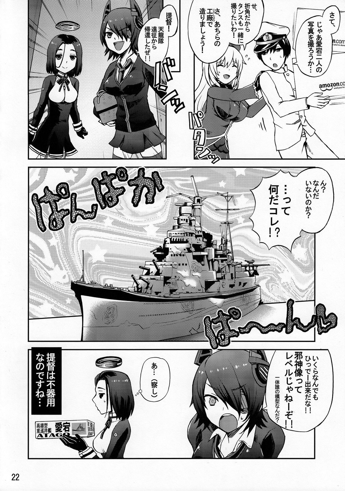 (C85) [Honey Bump (Nakatsugawa Minoru)] Nippon no Kanpai Collection -Soukangou- (Kantai Collection -KanColle-) page 21 full