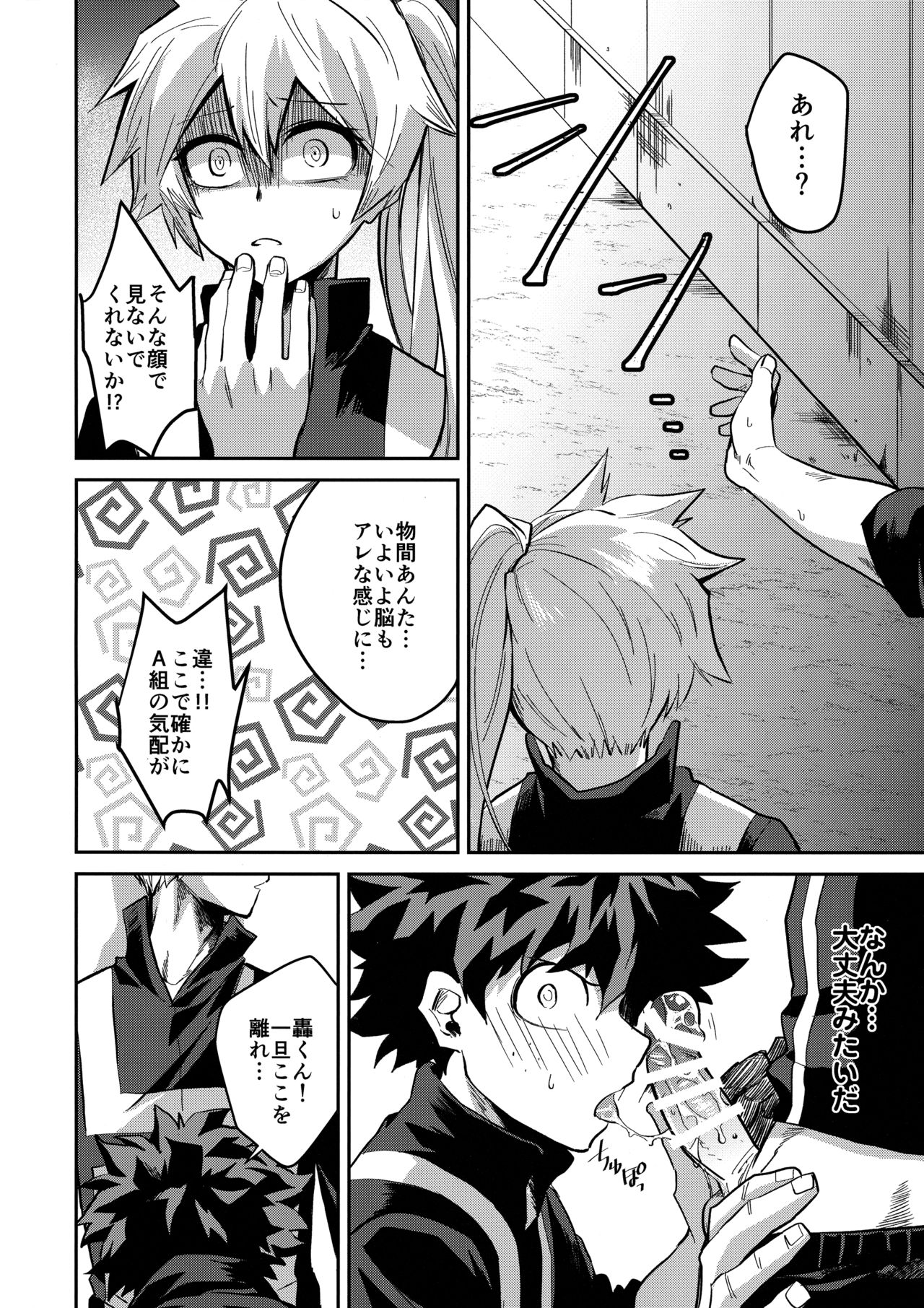 (Douyara Deban no Youda! 12) [Negirose (Nao)] Invisible Baby (Boku no Hero Academia) page 11 full