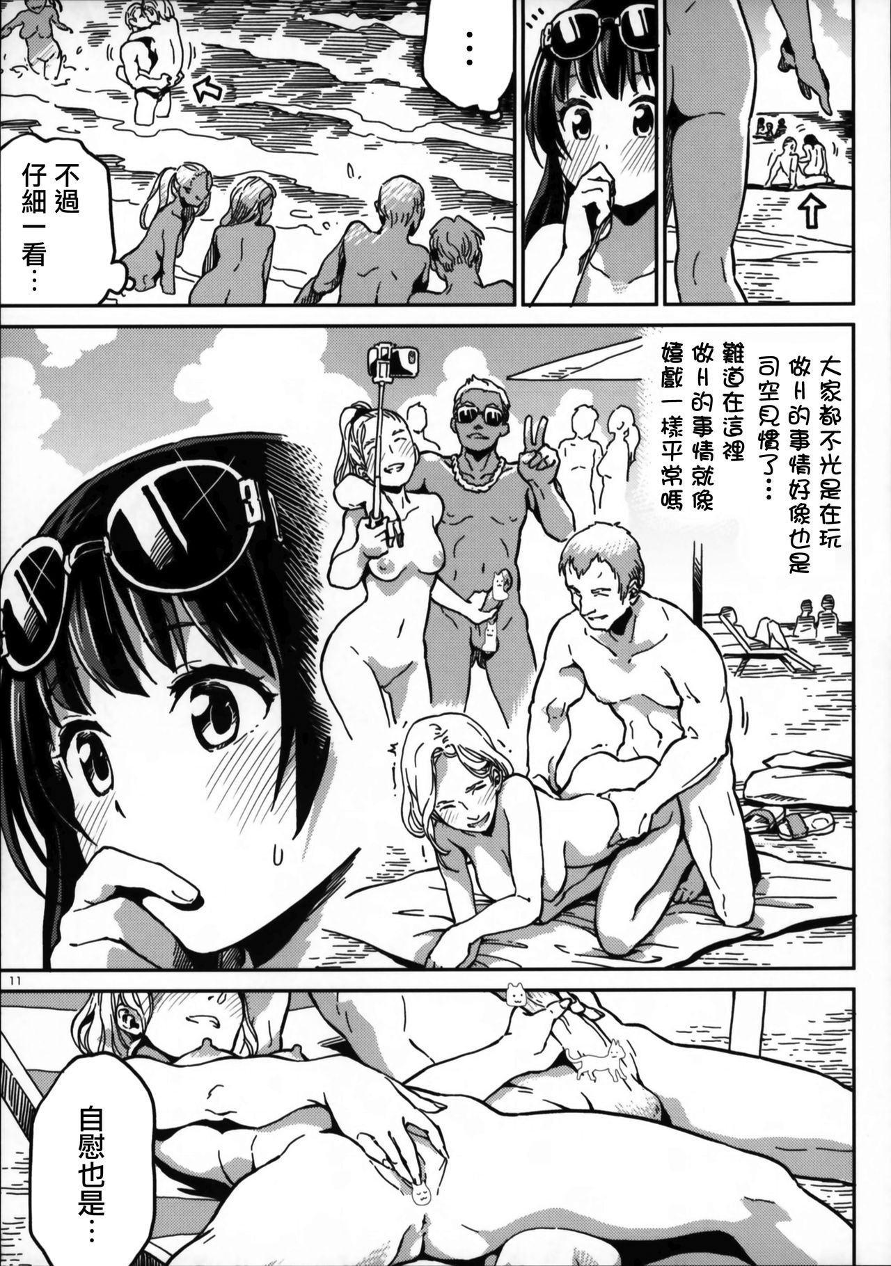 (COMITIA125) [ZOAL (LEN[A-7] )] Nudist Beach nite [Chinese] [無邪気漢化組] page 10 full