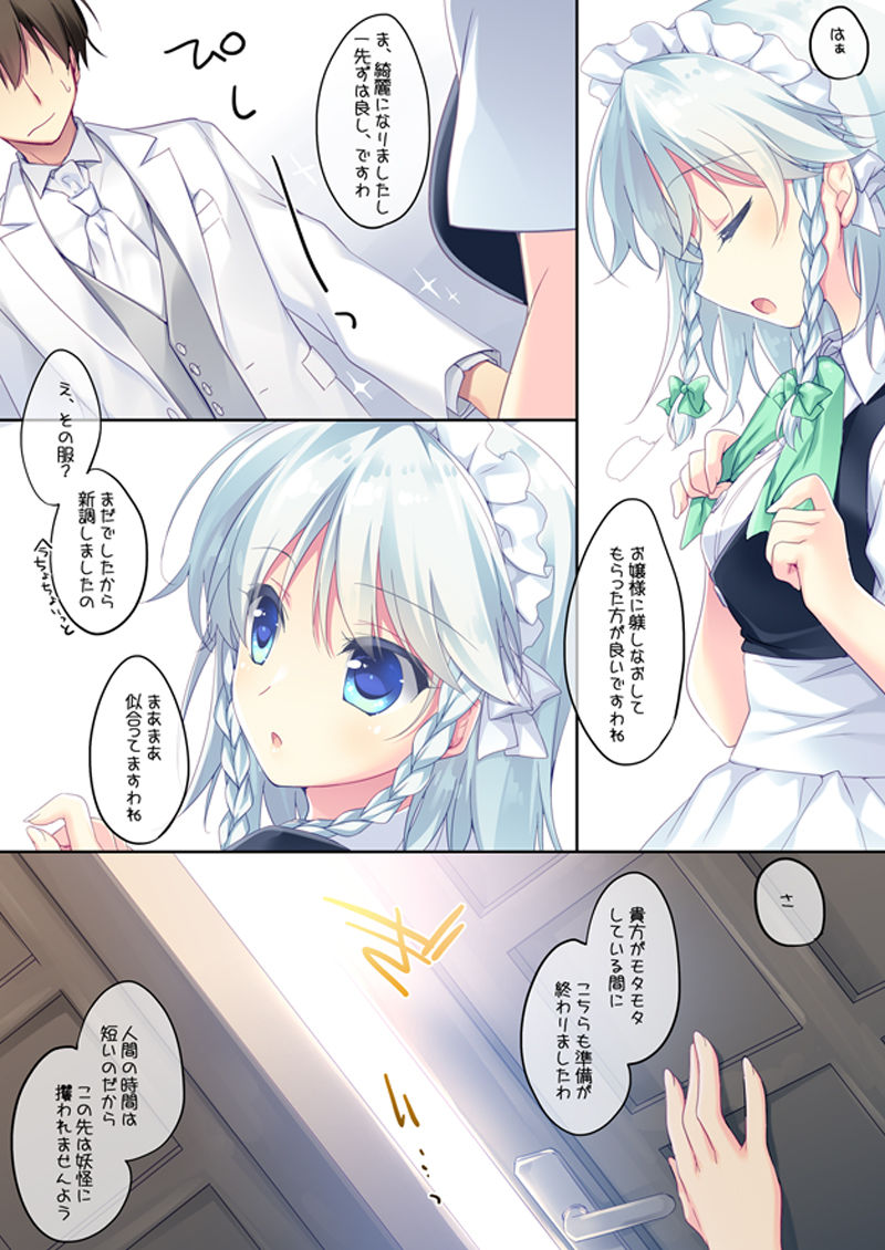 [FRAC (Motomiya Mitsuki)] SUGARMERRY2 (Touhou Project) [Digital] page 54 full