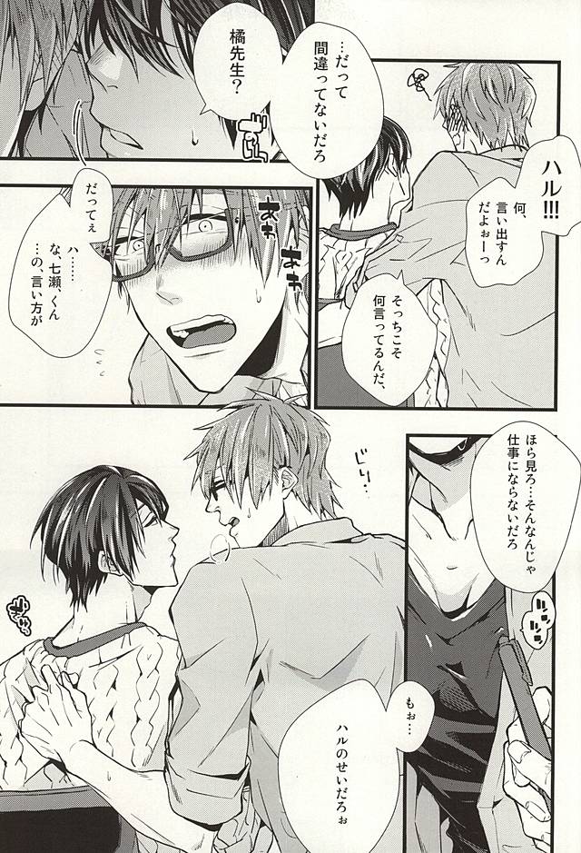 (SUPER24) [Birman (Pirupa)] Katekyo Gokko (Free!) page 14 full