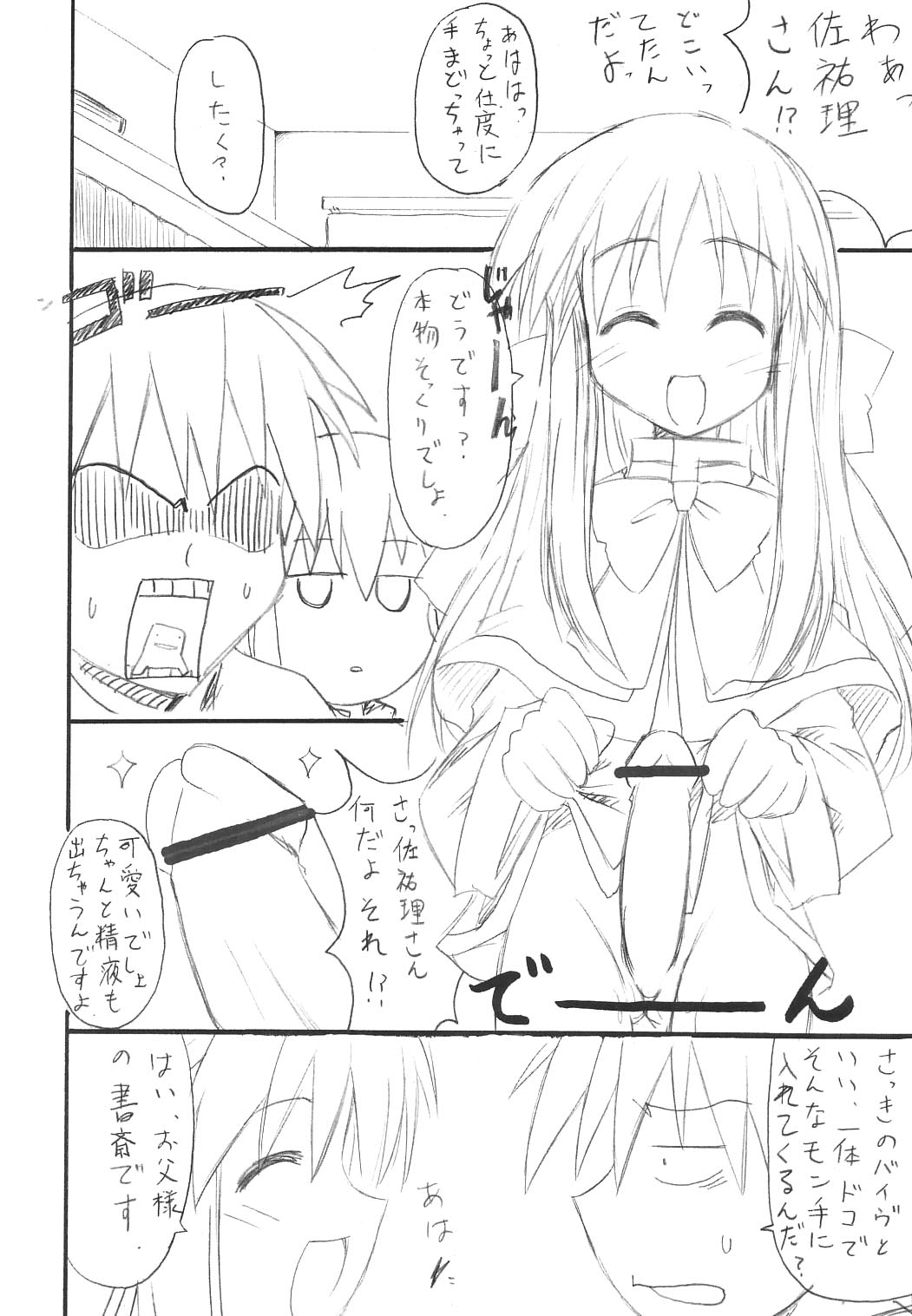 (Reliable Memories 3) [Transistor Baby (Hata)] Minna no Usagi (Kanon) page 17 full