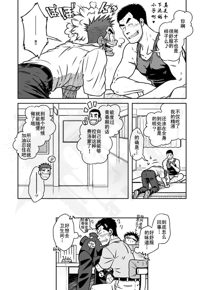 (C82) [Akitaku Kikaku (Taku Hiraku)] Nantoka Danshi vol.1 Pheromone Danshi Hen [Chinese] [黑夜汉化组] page 30 full