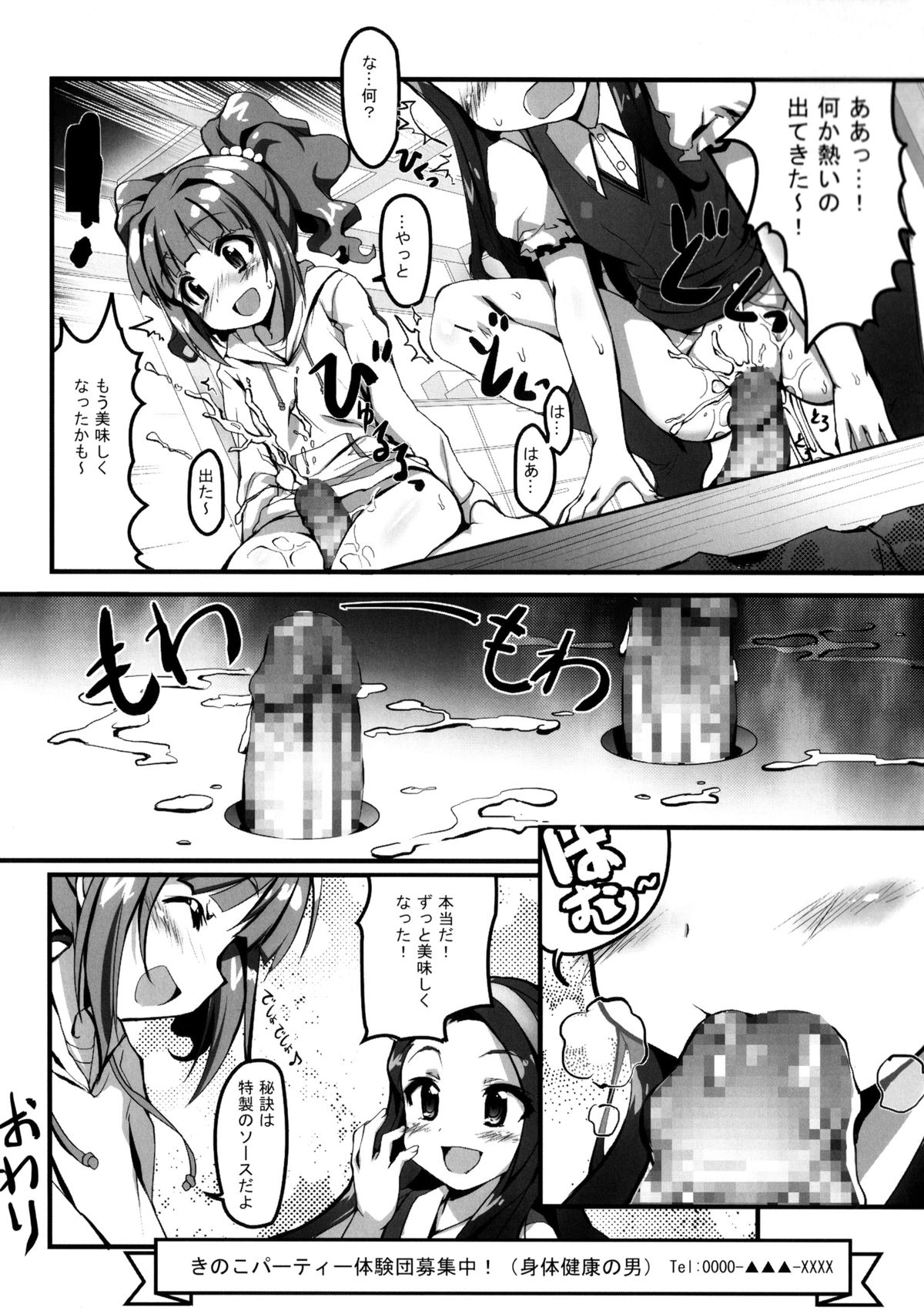 (C86) [Milk Pudding (emily)] MIKI☆MIKI☆MI (THE iDOLM@STER) page 25 full