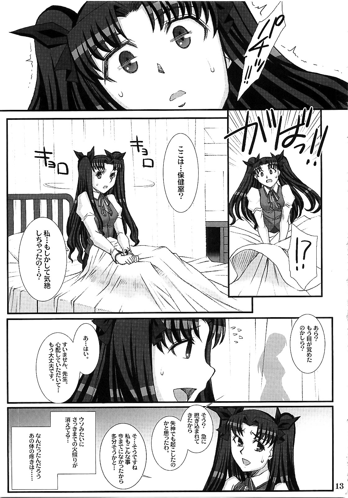 (C79) [H.B (B-RIVER)] Red Degeneration -DAY/5- (Fate/stay night) page 12 full