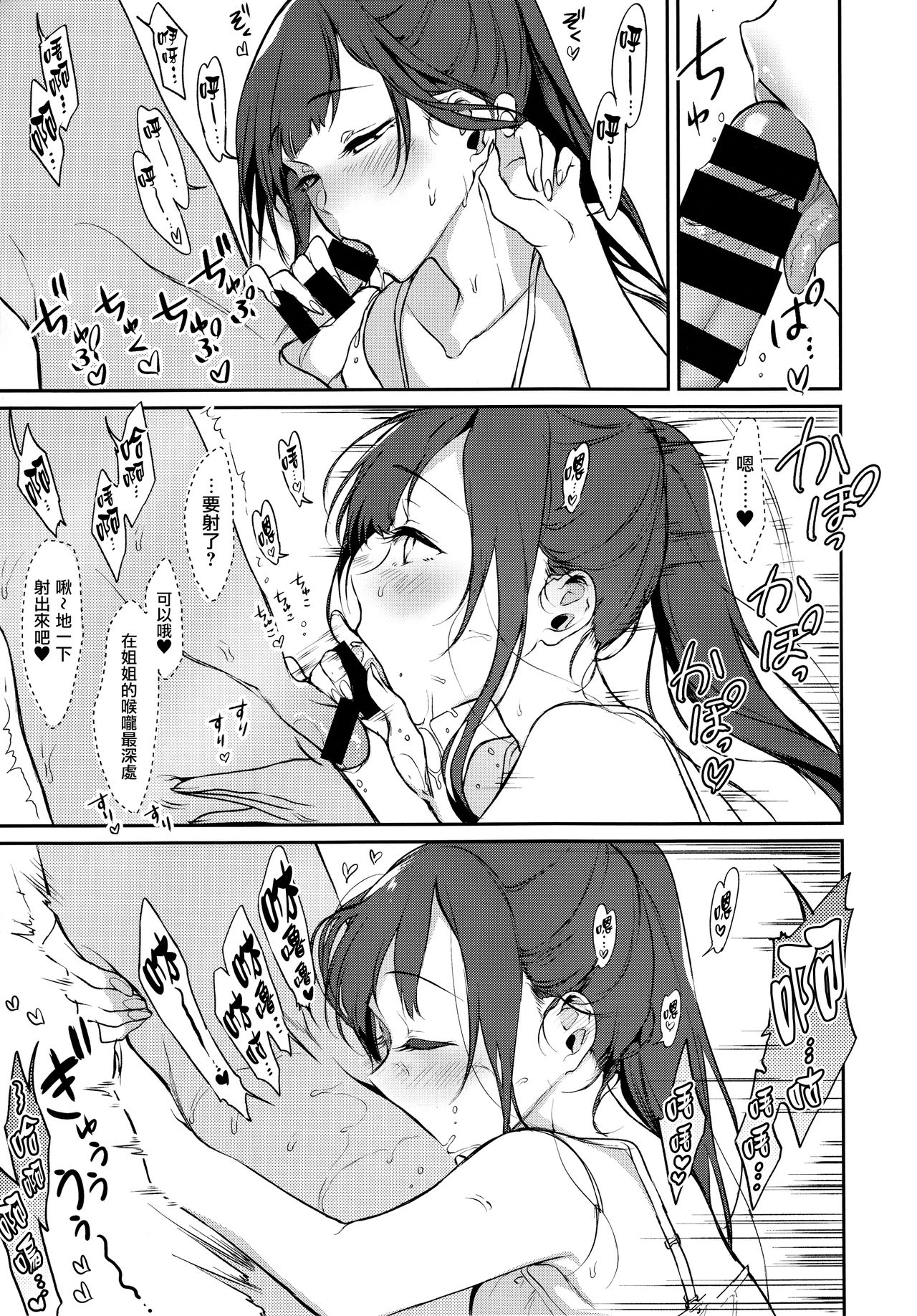 (C94) [Pochi-Goya. (Pochi.)] Ane Naru Mono 7 (Ane Naru Mono) [Chinese] [无毒汉化组] page 9 full