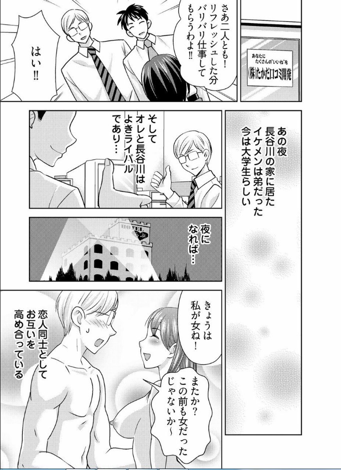 [Shiraishi Nagisa] Yararechau Massage-ya-san - Nyotaika Shitara Koe nante Gaman Dekinee yo! 1-3 page 88 full