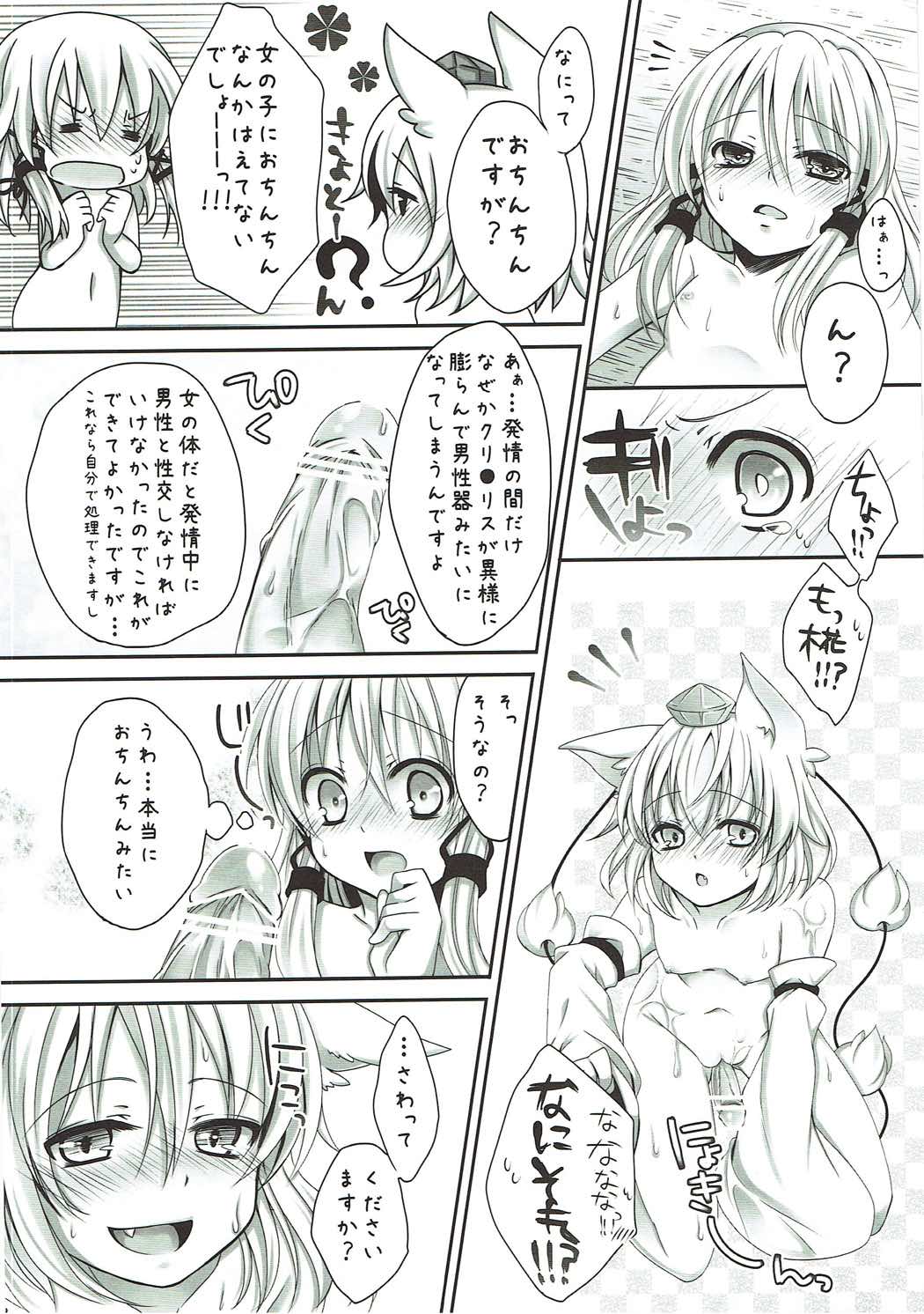 (C80) [Aane (Hoozuki Shia, Kobashi)] Mokuro Miroku (Touhou Project) page 11 full