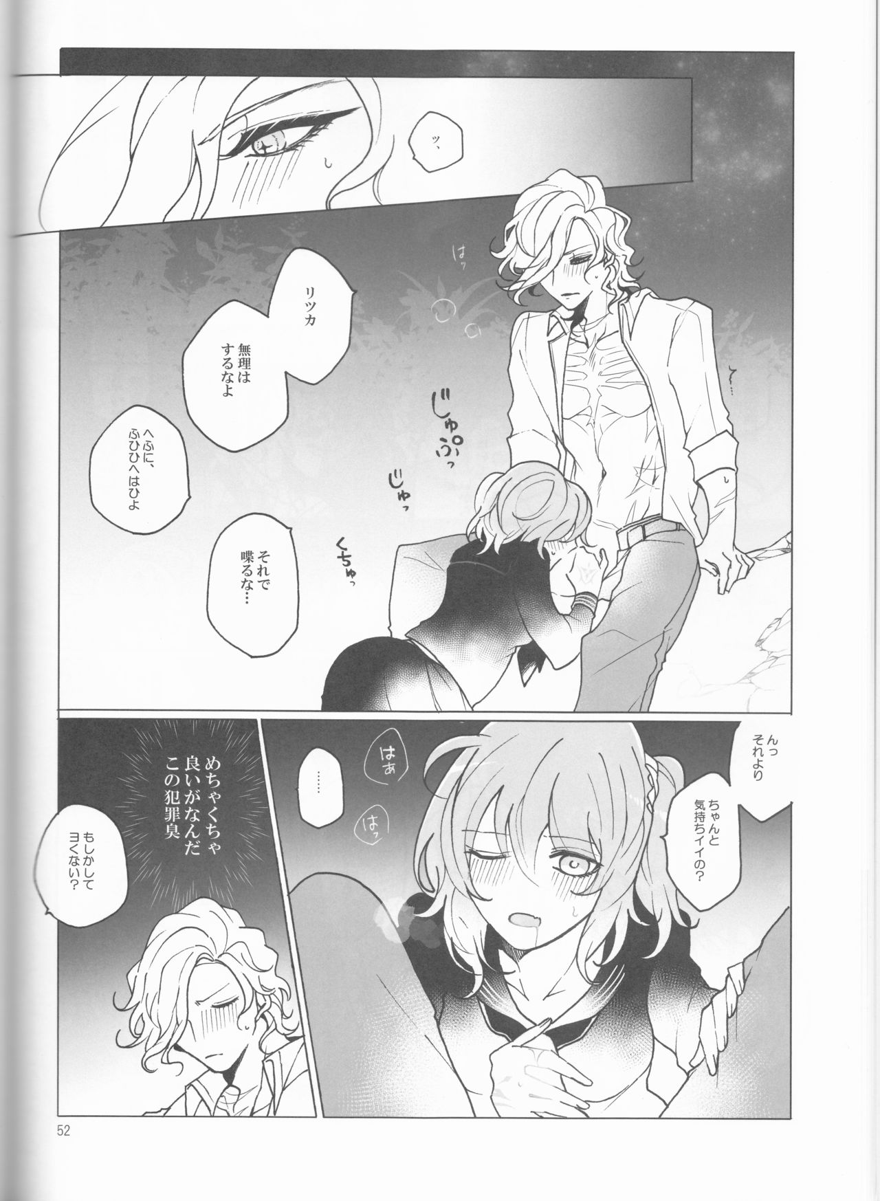 (Dai 23-ji ROOT4to5) [Yusuzumi (Gurekan)] Espoir (Fate/Grand Order) page 52 full