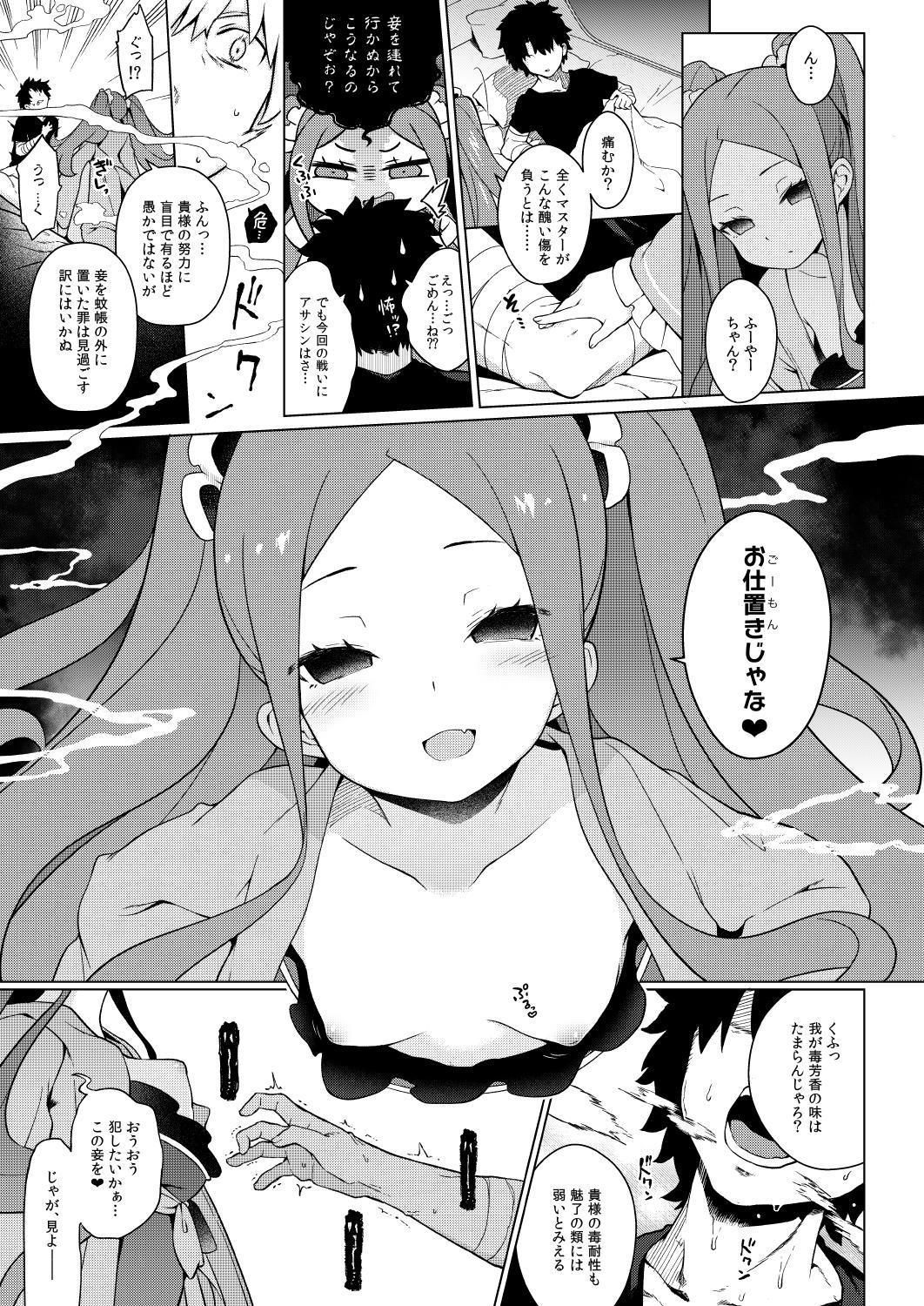 [IRIOMOTE (Saryuu)] Warawa no Rutsubo de, Amaete Yoi zo (Fate/Grand Order) [Digital] page 5 full