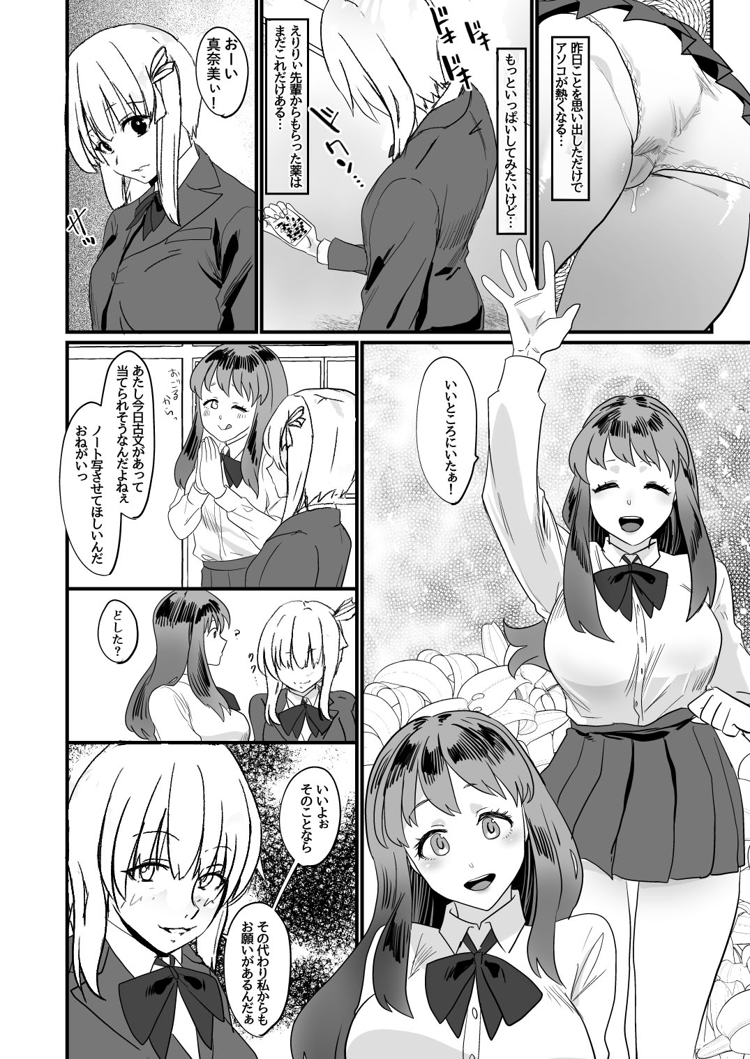 [Marialite] Watashi dake o Aishite page 19 full