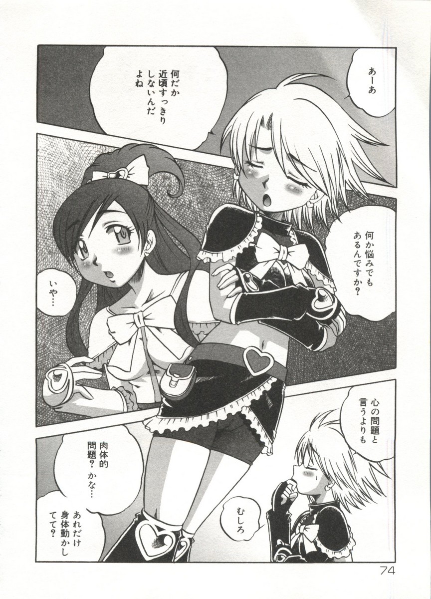 [doujinshi anthology] Cure Cure Battle (Pretty Cure, Godannar, Machine Robo Rescue) page 79 full