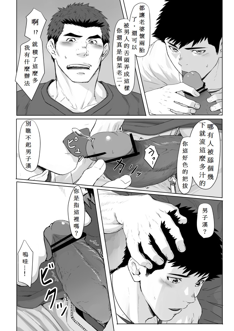 [Dainyu Dougumo (Dainyu)] LIGHT THE FIRE [Chinese] [Digital] page 20 full