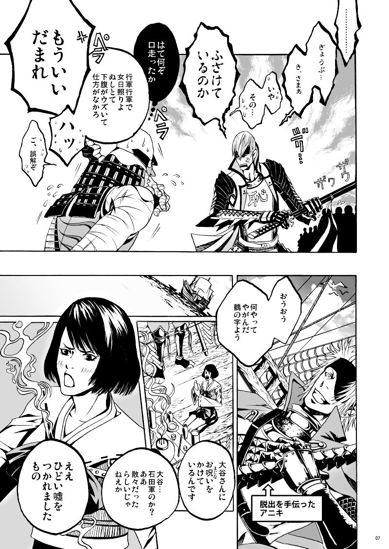 [Judo Chop (Akizou)] Dekisokonai no Koi (Sengoku Basara) [Digital] page 4 full