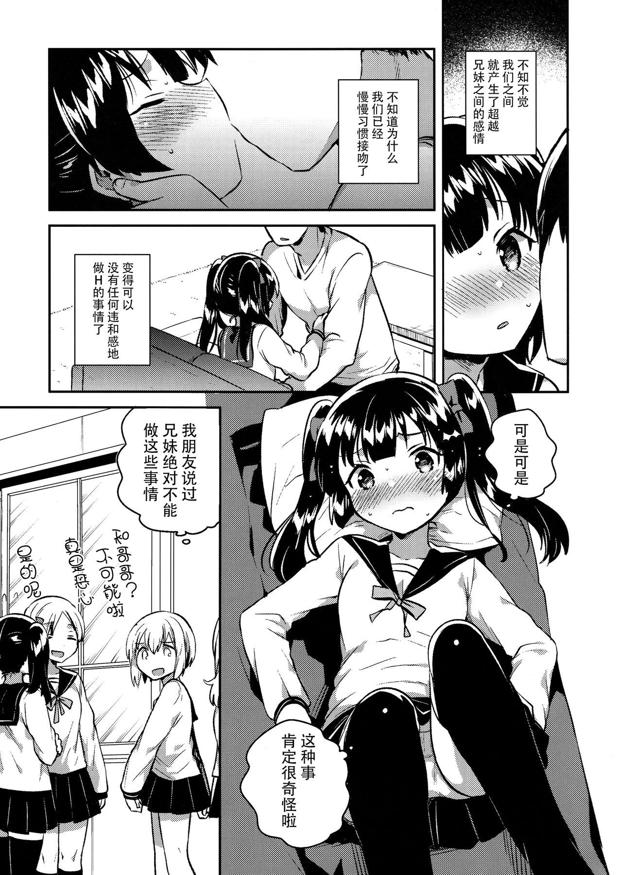 (COMITIA123) [squeezecandyheaven (Ichihaya)] Imouto wa Chotto Atama ga Okashii [Chinese] [脸肿汉化组] page 9 full