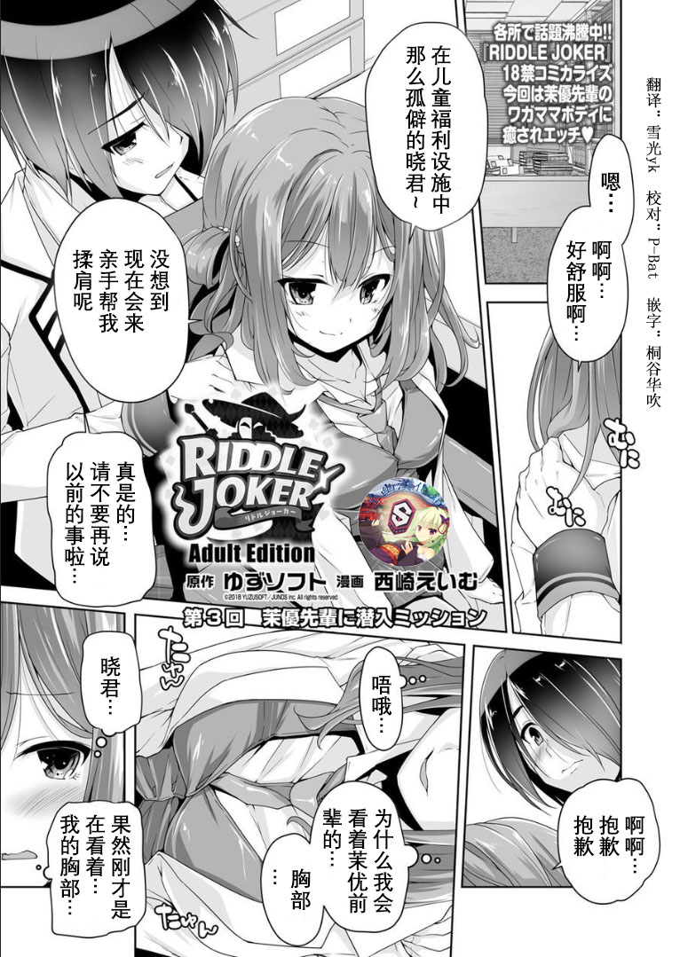 [Nishizaki Eimu] Mayu senpai ni sennyu mitsushiyoso (Bug-Bug 2019-02) [Riddle Joker] [Chinese] [星幽汉化组] [Digital] page 1 full