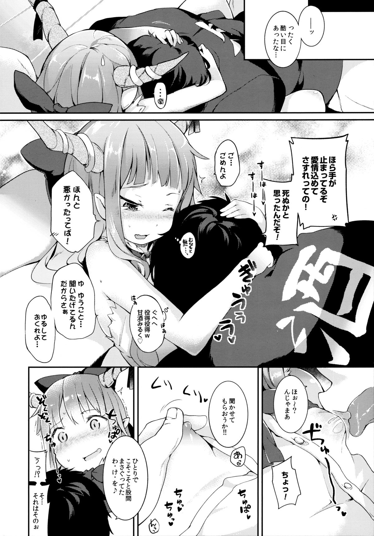 (C87) [IRIOMOTE (Saryuu)] Suika ni Kinshu Seikatsu sasete Sexros Suru Hon (Touhou Project) page 23 full