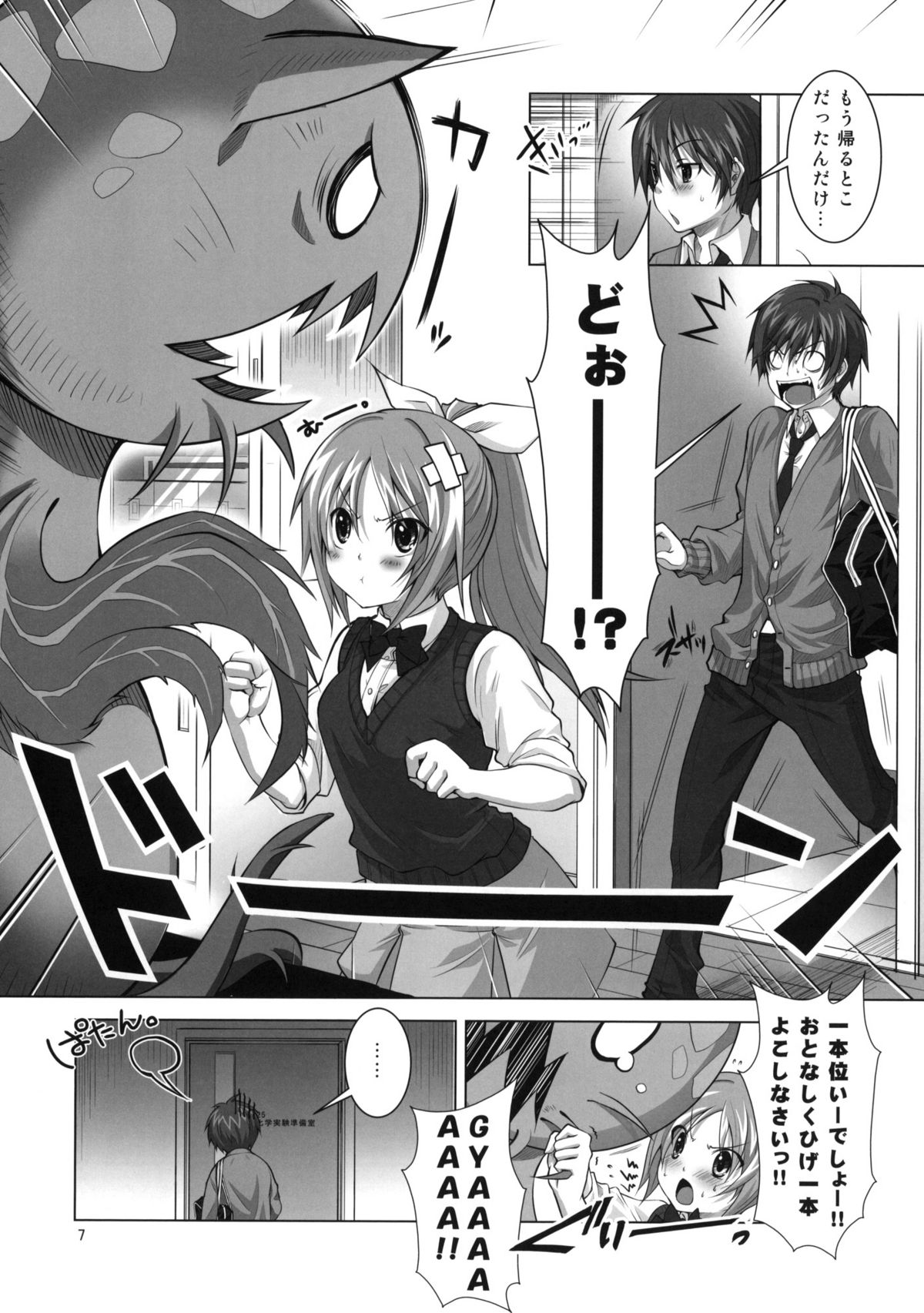 (C77) [Reak (TAKTO)] Koi no Mahou ha Jitsuryoku Koushi !? | Love magic makes her daring !? page 6 full