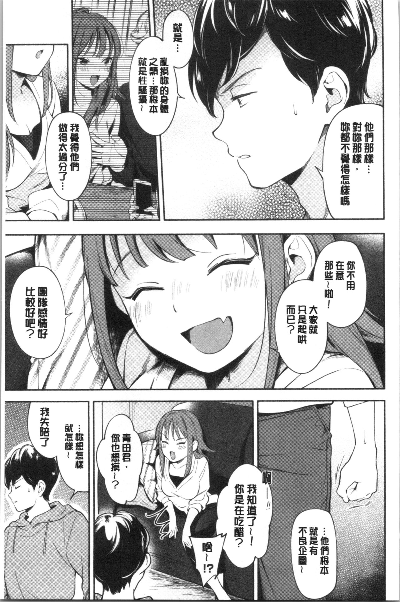 [Wantan Meo] Okaeri - welcome home | 歡迎回來 [Chinese] page 30 full