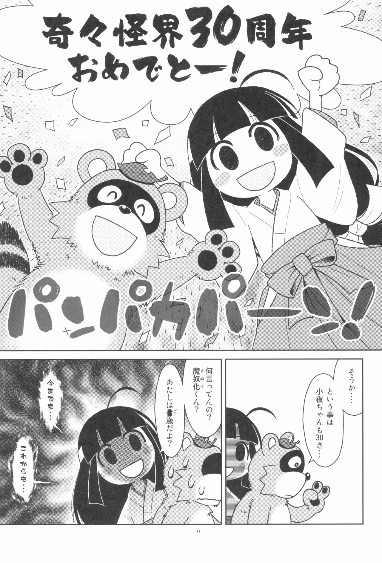 (C96) [Ashinoie (Taryl.)] Dextarity (Various) page 13 full