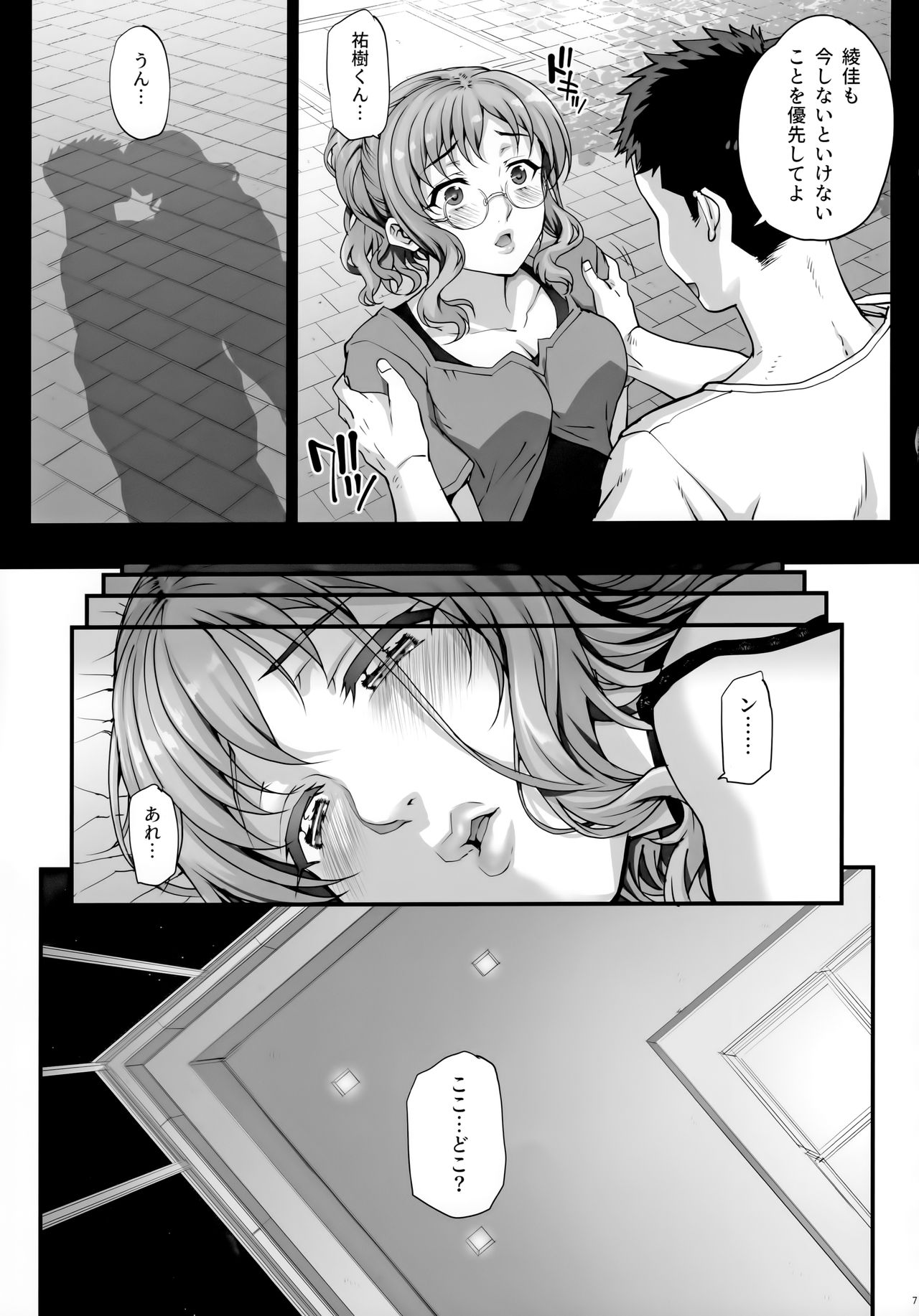 (C96) [Magonotei (Carn)] Kareshi ni Naisho de3 Seisettai...Saseraremasita. page 8 full