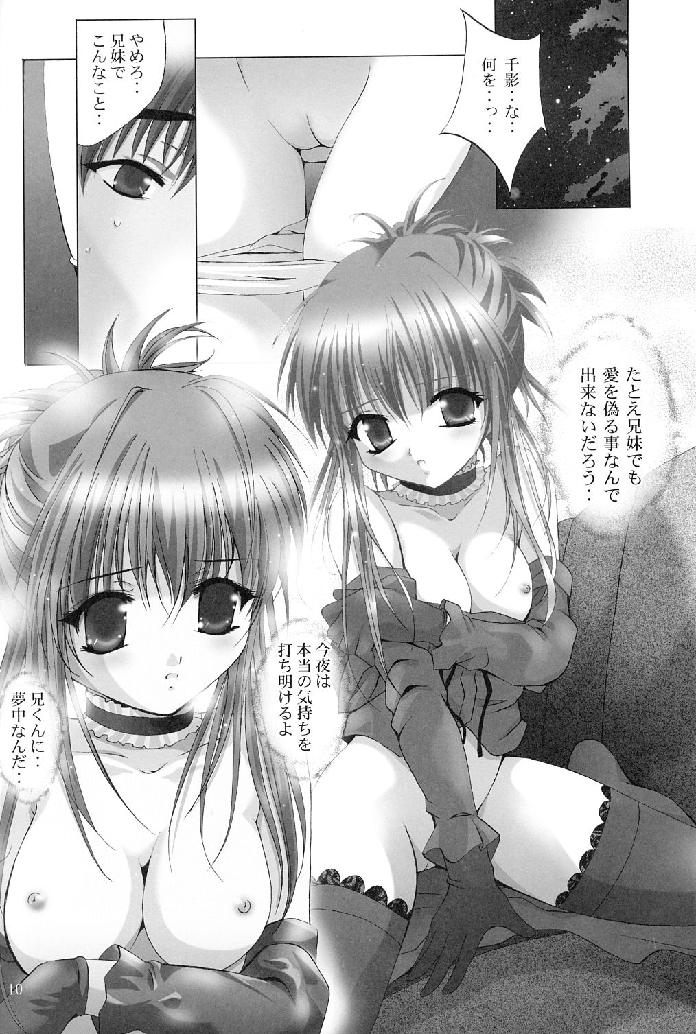 [Studio BIG-X (Arino Hiroshi)] G SENJOU NO ARIA | The aria on G gland (Sister Princess) page 9 full