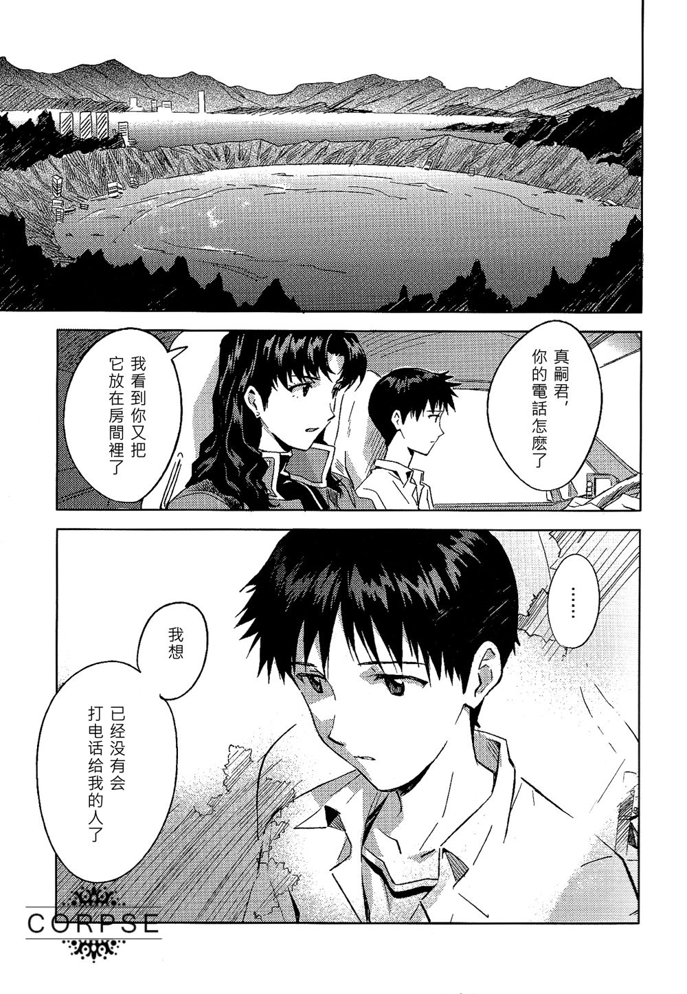 (C84) [cassino (Magarikoji Lily)] ENDLIGHT (Neon Genesis Evangelion) [Chinese] [尸体汉化组] page 4 full