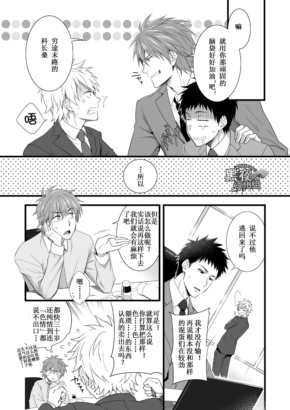 [Panda 4gou (Shima Kyousuke)] H Jigyoubu Eigyou Ichi Ka | H事业部营业一课 [Chinese] [黑夜汉化组] [Digital] page 11 full