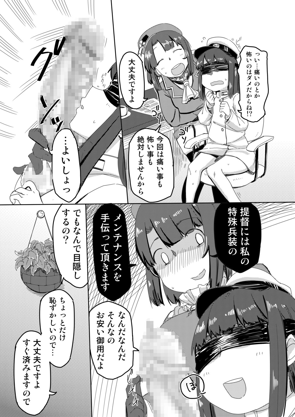 [Botsubotsudou] Teitoku to Takao-san Milk (Kantai Collection -KanColle-) [Digital] page 4 full