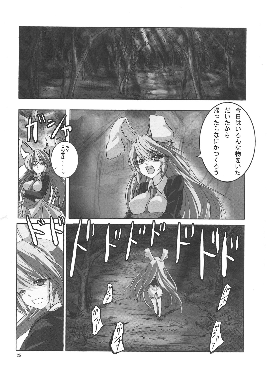 (C78) [Forever and ever... (Eisen, Kokutou Nikke, Nino Paru)] Udonge Goudoushi - Tokumori Udon (Touhou Project) page 24 full