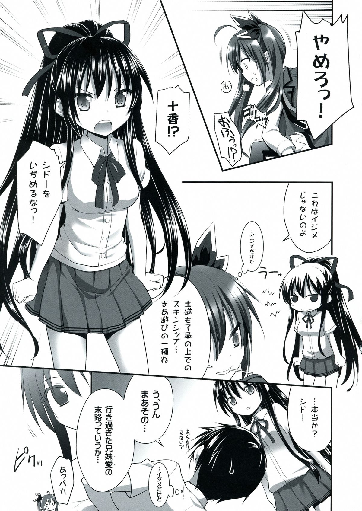 (C84) [Rotary Engine (Kannazuki Motofumi)] HIGHSCHOOL OF THE DATE (Date A Live) page 5 full