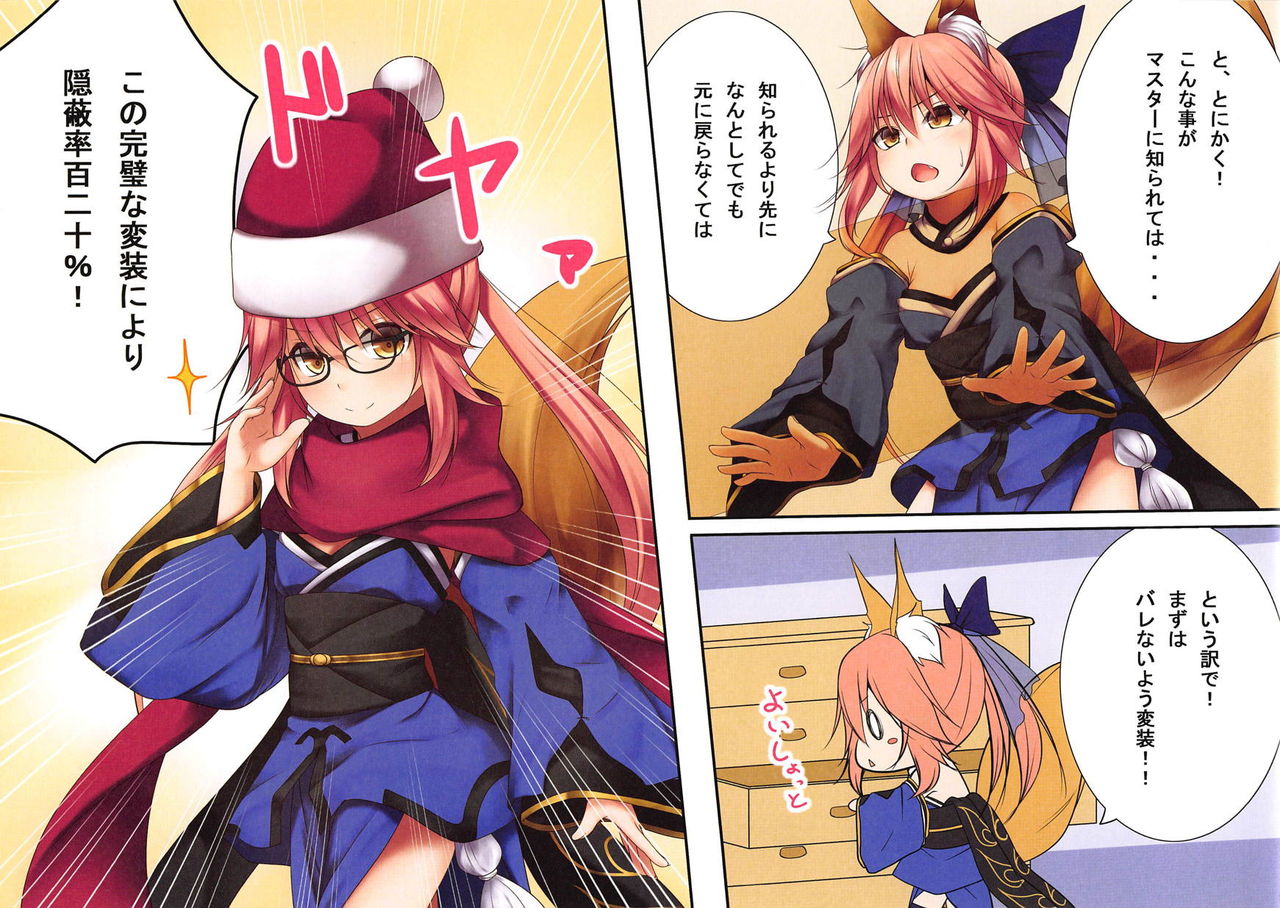 (C95) [POETTO (Haryu)] Lolikkitsune Tamamo-chan (Fate/Grand Order) page 5 full