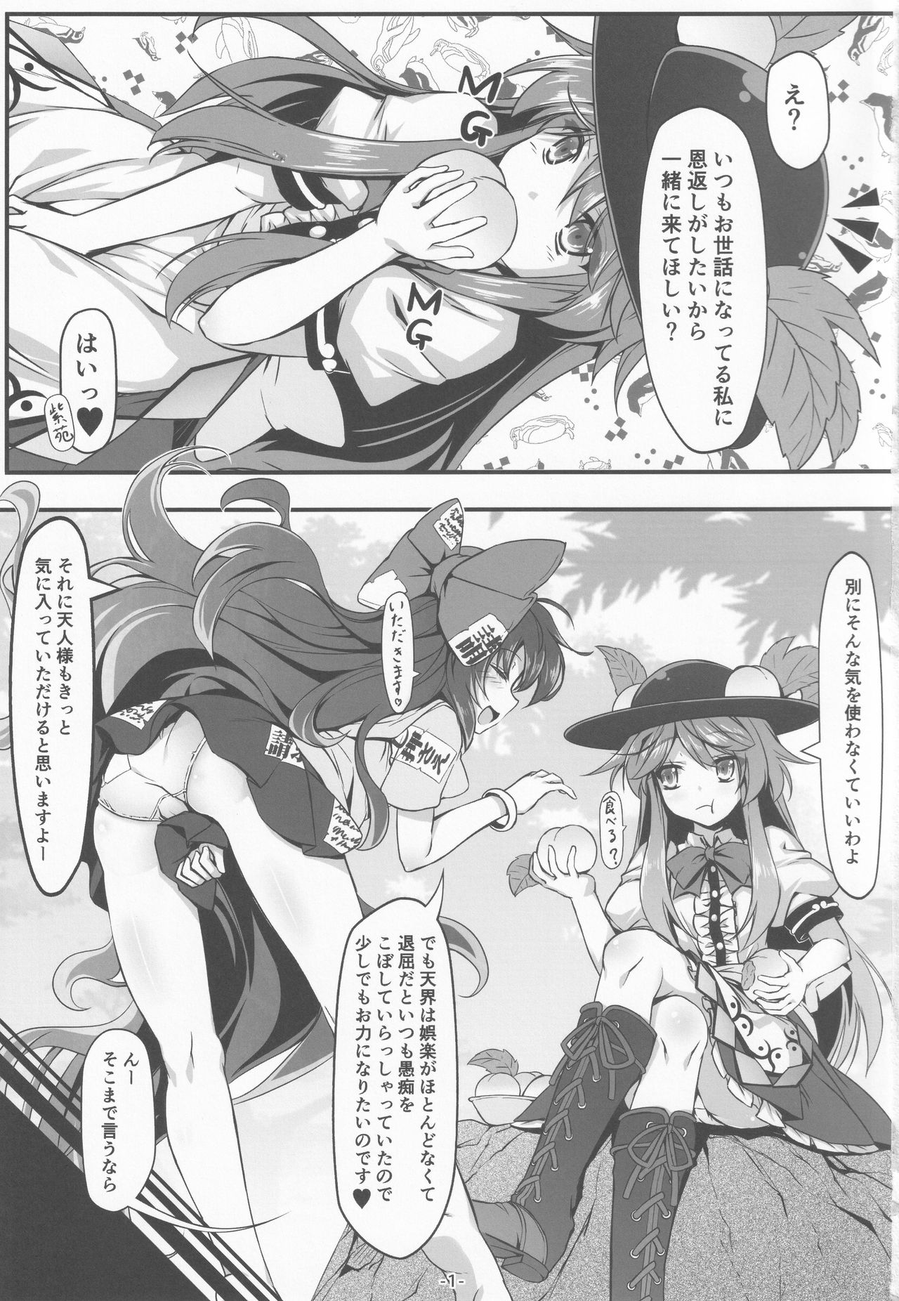 (C97) [Avalanche (ChimaQ)] Tennin-sama Suteki desu + (Touhou Project) page 2 full