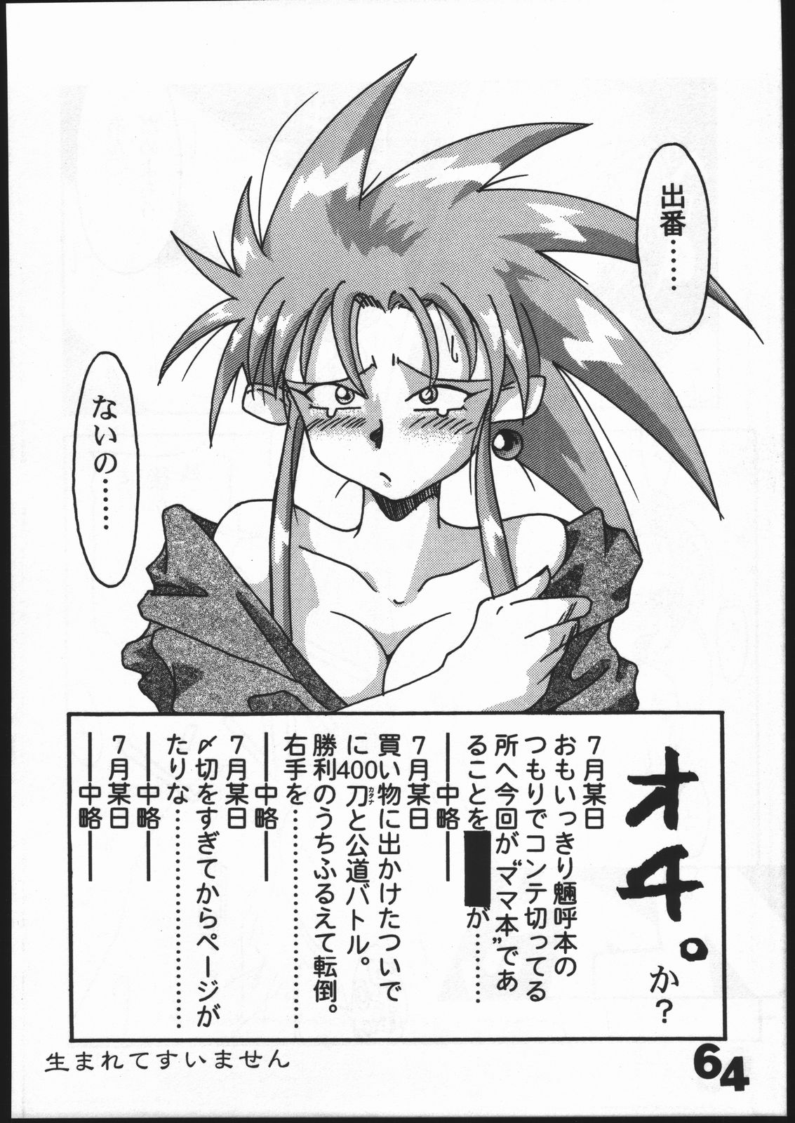 (C50) [Genkotsu Dan] Uregoro (Tenchi Muyo) page 63 full