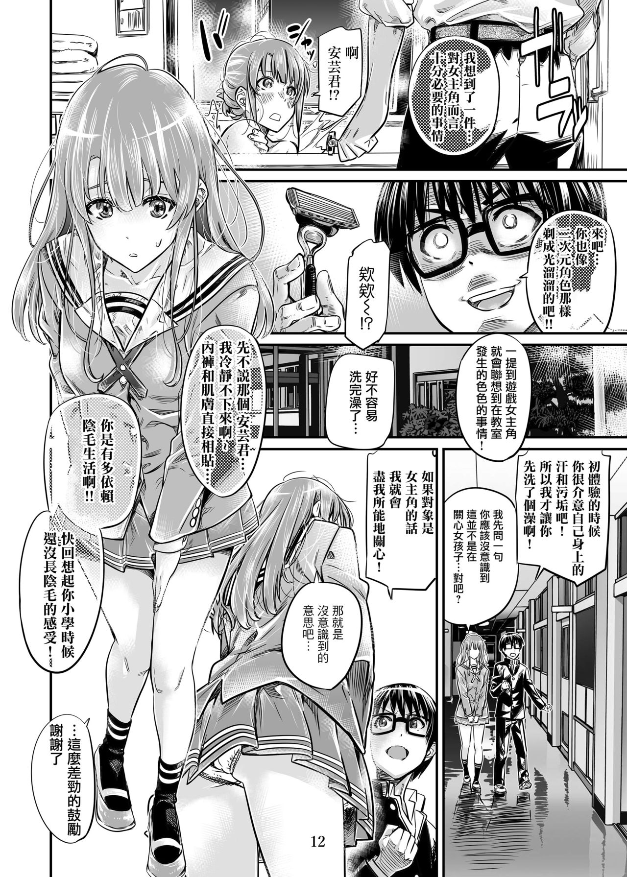 [MARUTA Production (MARUTA)] Saenai Heroine Series Vol. 7 Saenai Futari no Susumikata (Saenai Heroine no Sodatekata) [Chinese] [Angiris Council漢化组] [Digital] page 11 full