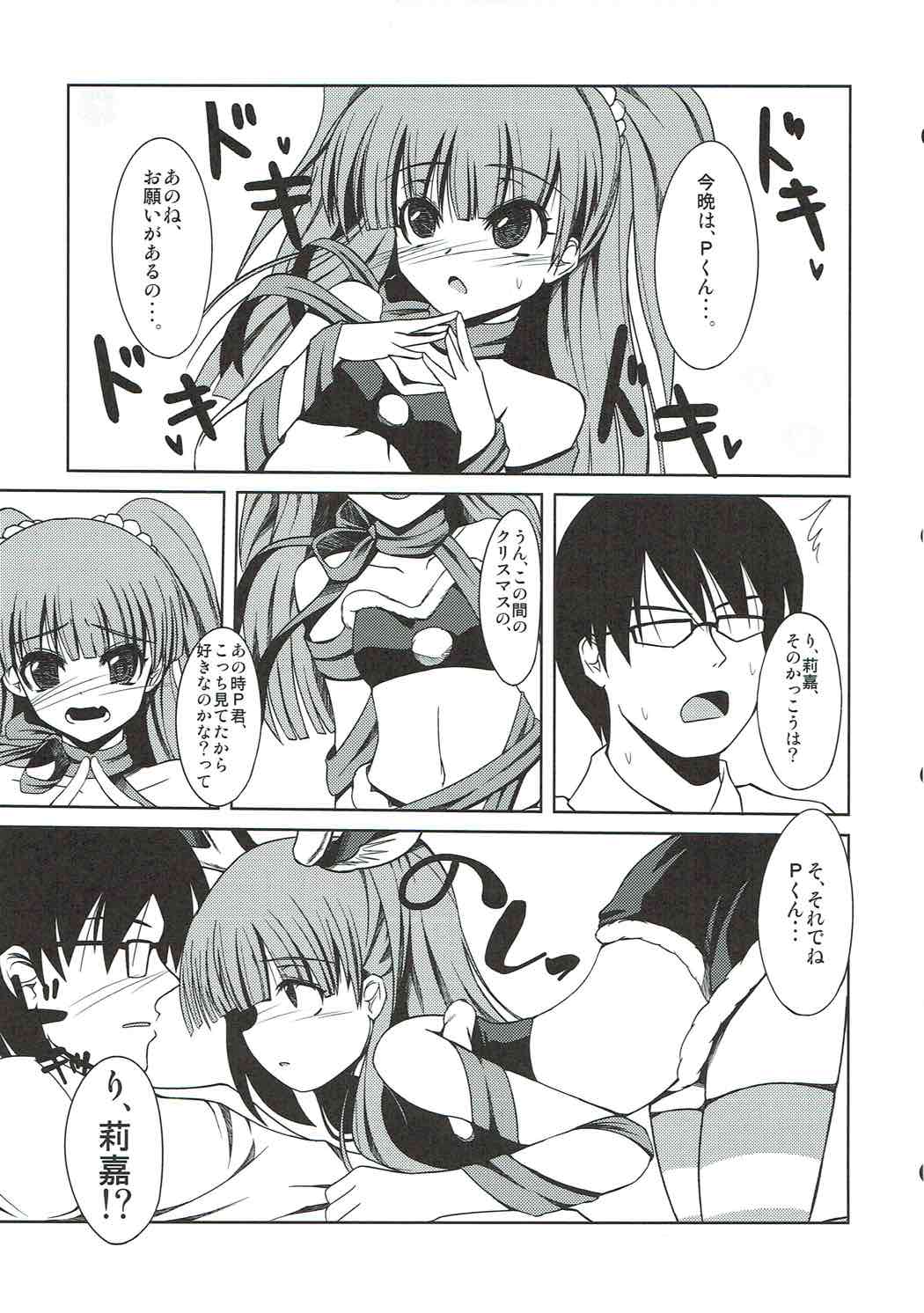 (SC58) [Daiginjou Masshigura (Doburocky)] Koisuru Chibi Gal (THE IDOLM@STER CINDERELLA GIRLS) page 6 full