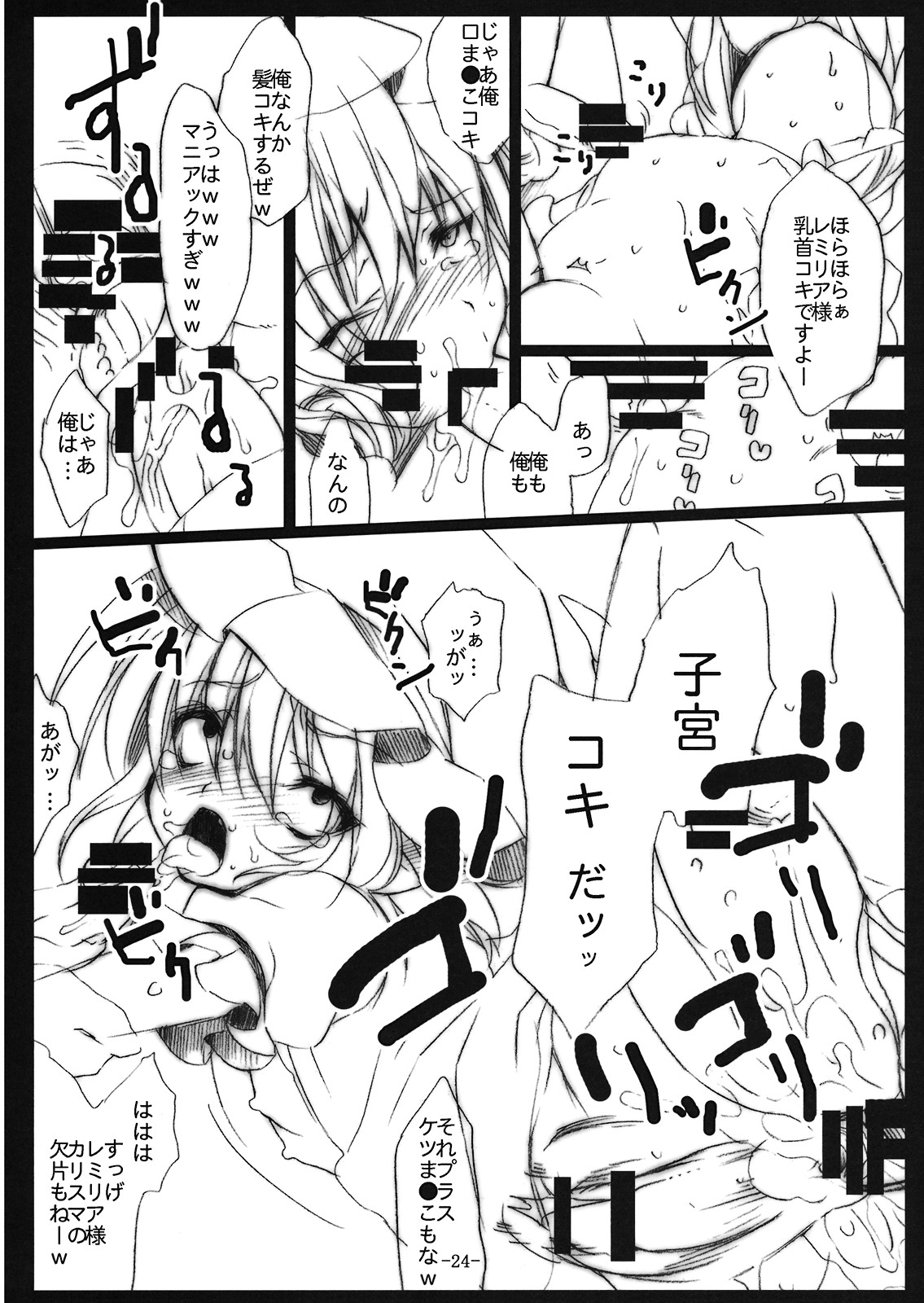 (Reitaisai 5) [MegaSoundOrchestra, super:nova (Sanwaribiki, Yukimachi Tounosuke)] Servile Scarlet (Touhou Project) page 24 full