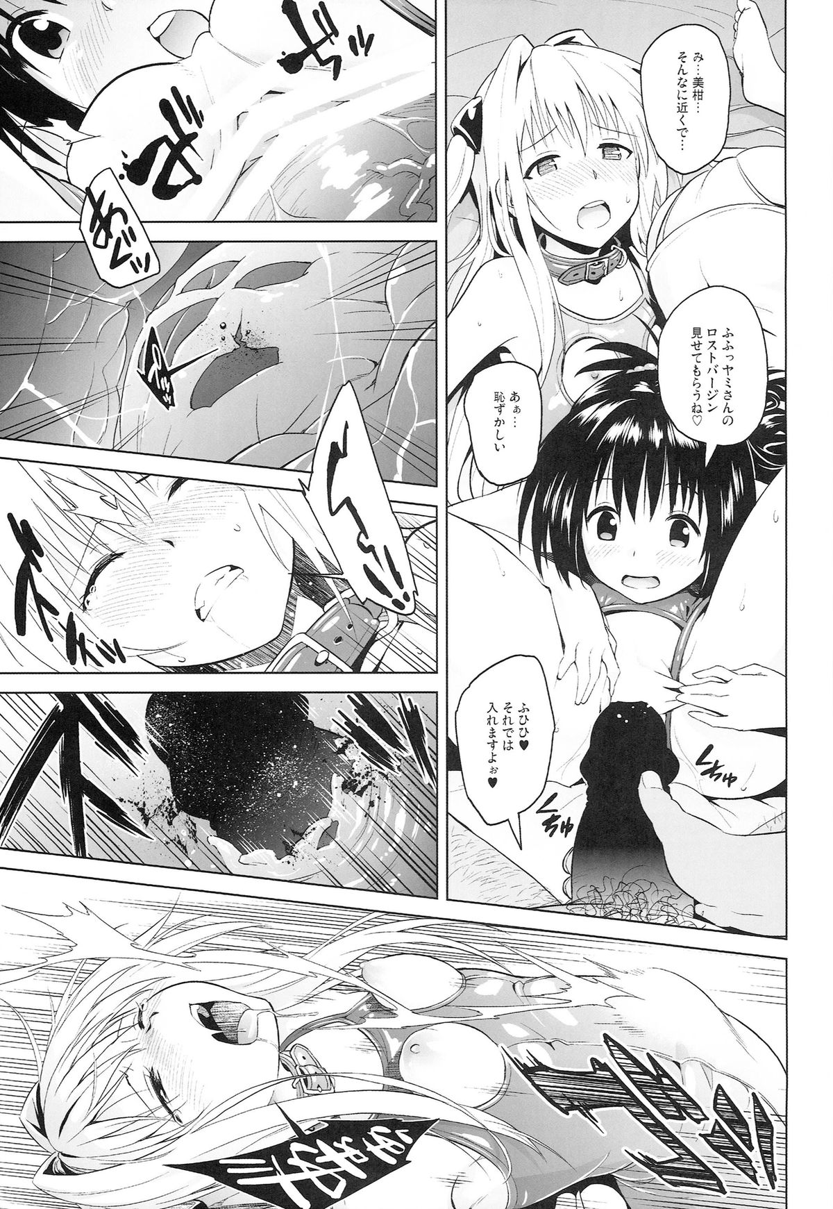 (C86) [sin-maniax (Todoroki Shin)] marble nymphet (To LOVE-Ru) page 19 full