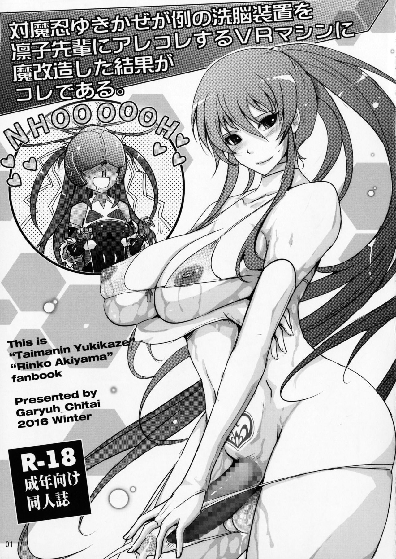 (C91) [Garyuh-Chitai (TANA)] Taimanin Yukikaze ga Rei no Sennou Souchi o Rinko Senpai ni Arekore Suru VR Machine ni Makaizou Shita Kekka ga Kore de Aru. (Taimanin Yukikaze) page 1 full