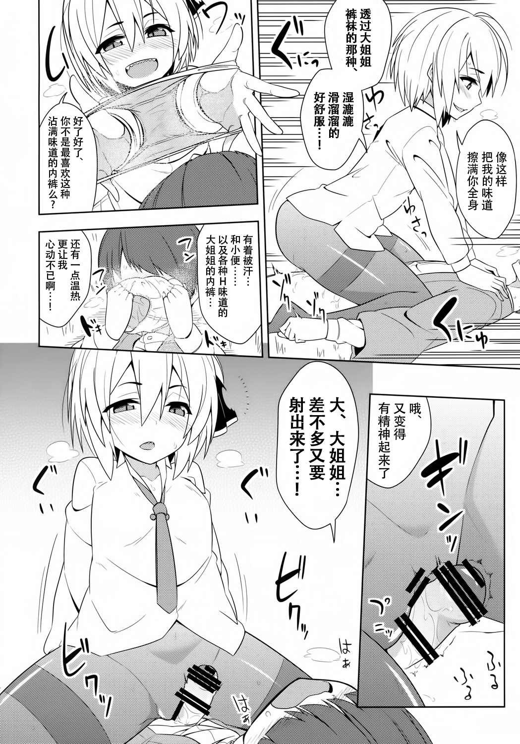 (C88) [Zenoside (Zeno)] Rumia Aratta? (Touhou Project) [Chinese] [草根妖怪汉化组] page 14 full