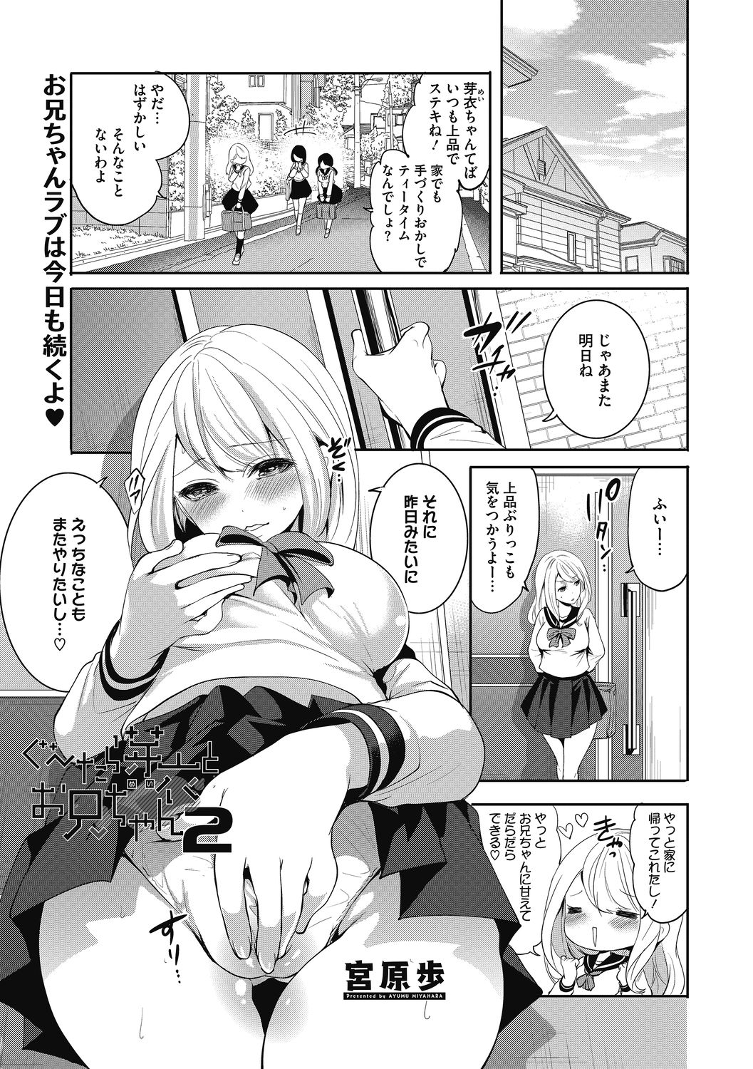 [Miyahara Ayumu] Imouto no Osasoi ga Tomaranai! [Digital] page 23 full