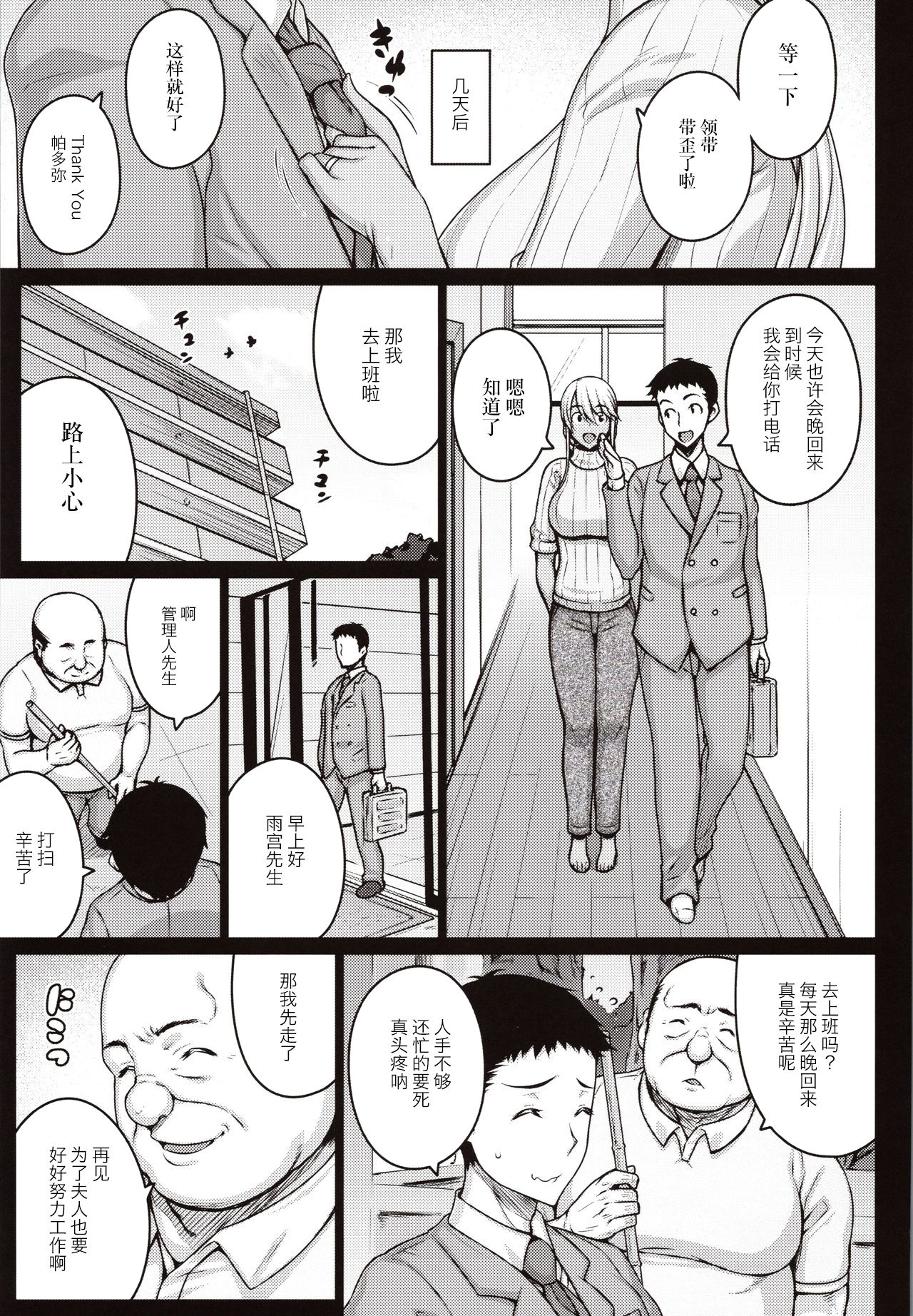 (C97) [Darabuchidou (Darabuchi)] Tsumareta Ikoku no Hana [Chinese] [新桥月白日语社] page 10 full